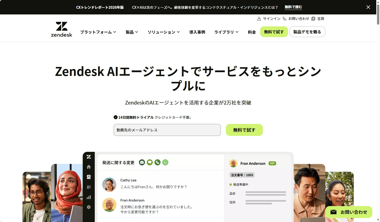 Zendeskのトップページ