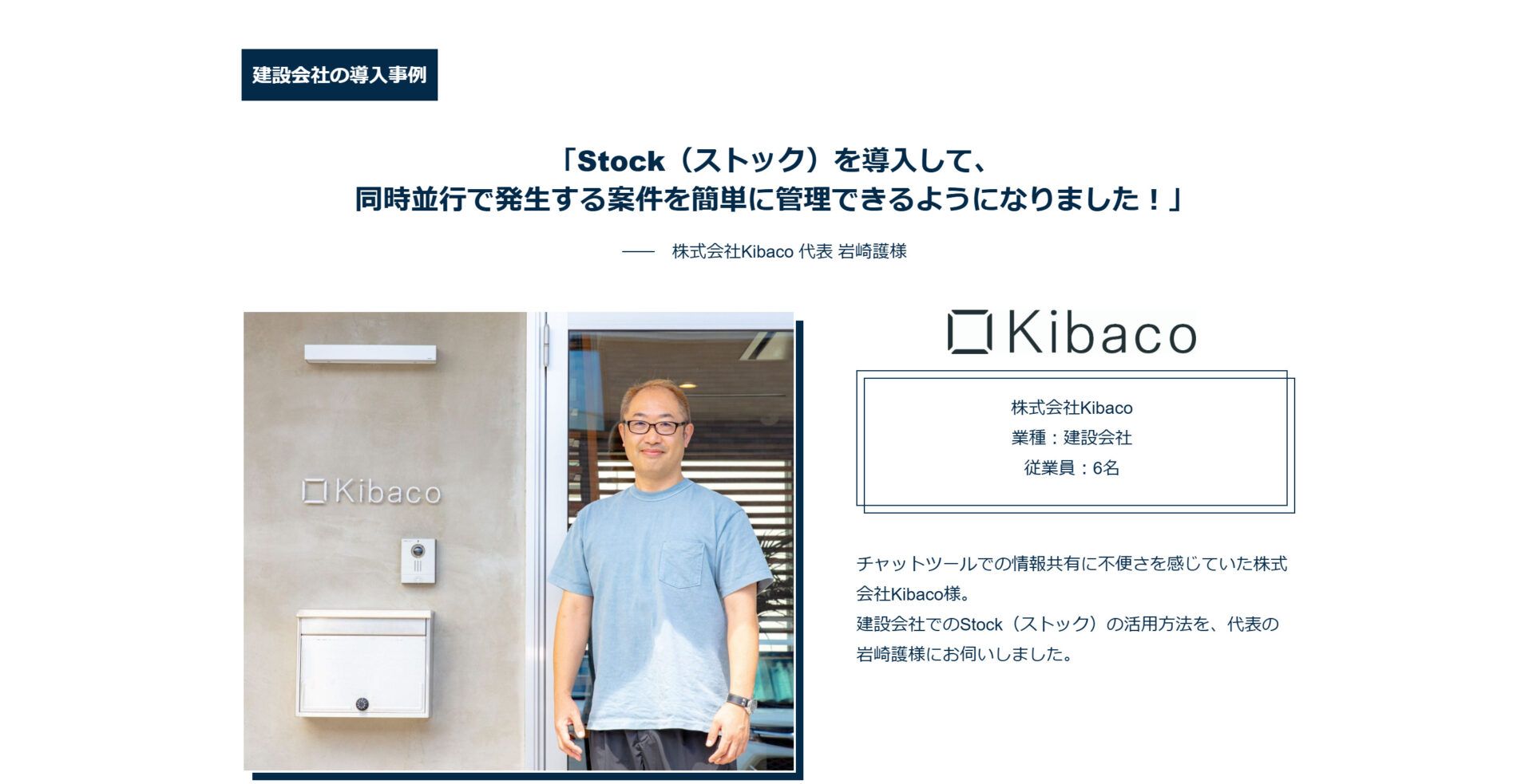 (Stockを活用している株式会社Kibacoの写真)