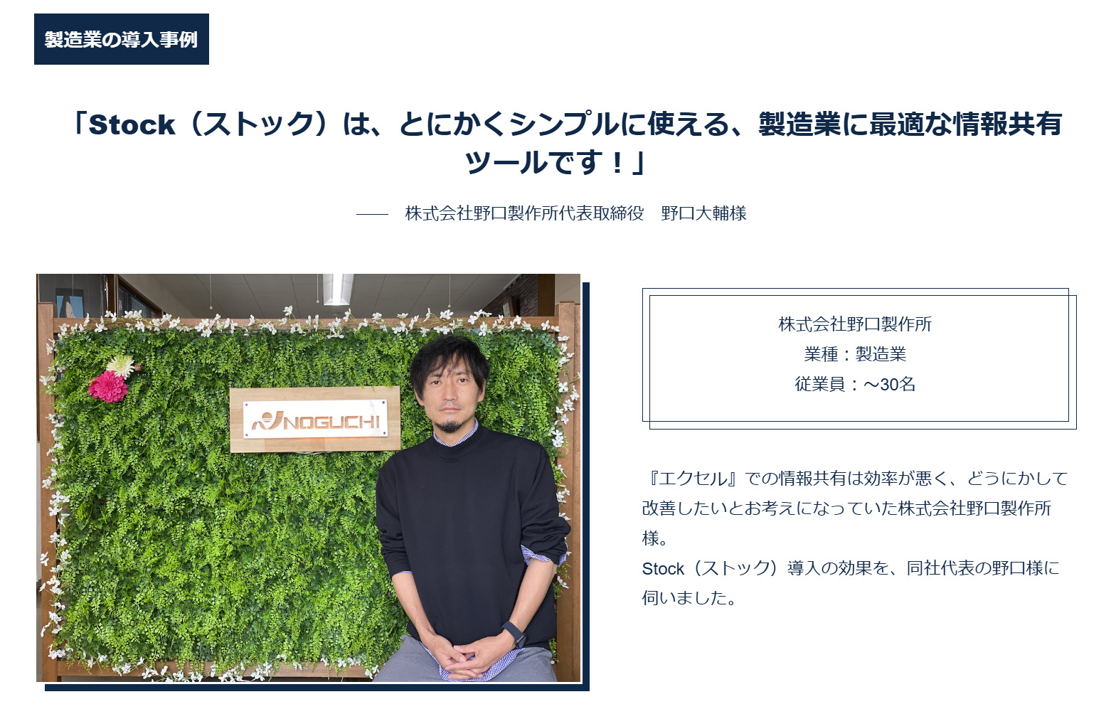 野口製作所の導入事例ページ