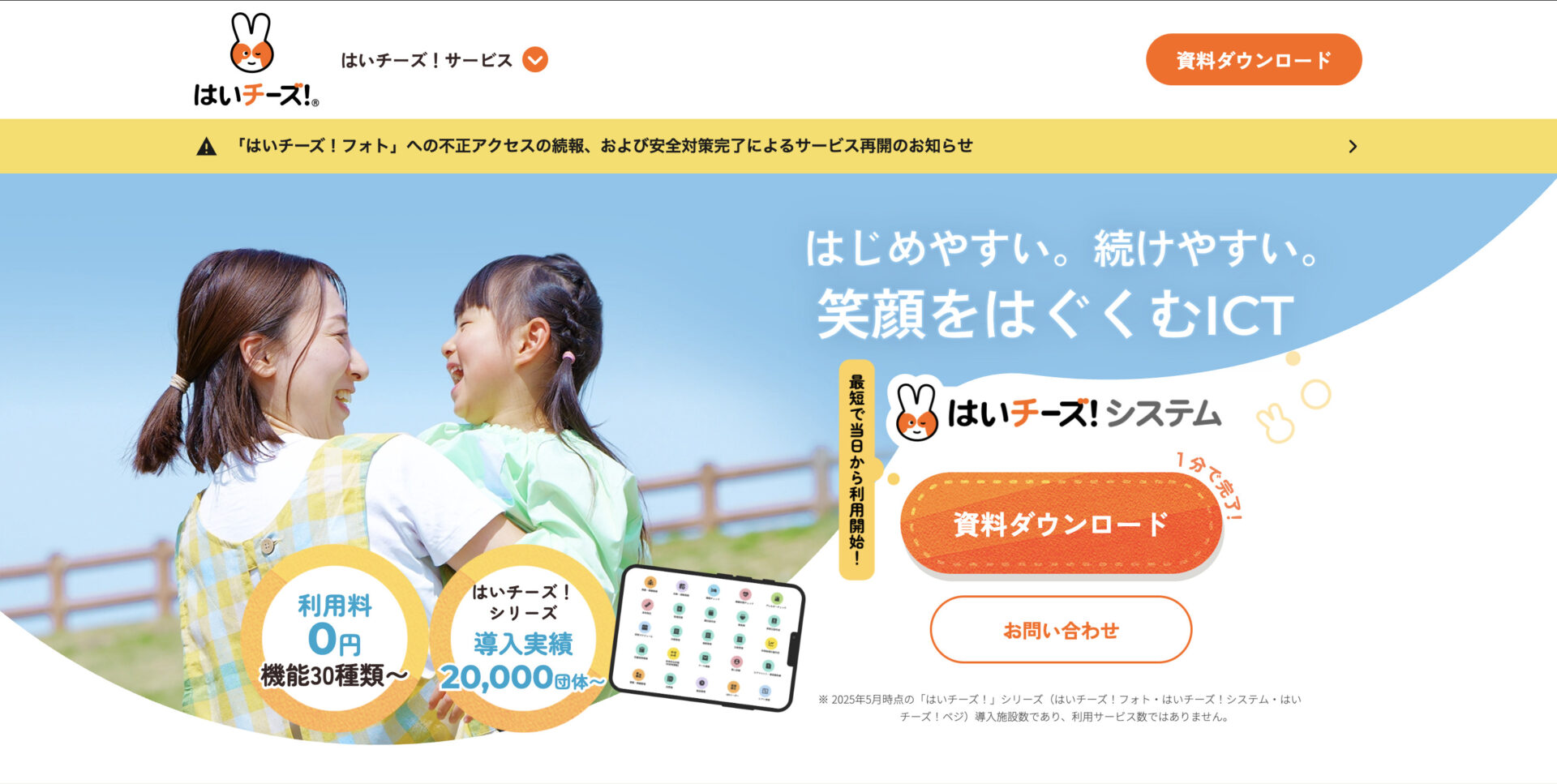 はいチーズ!システムのトップページ
