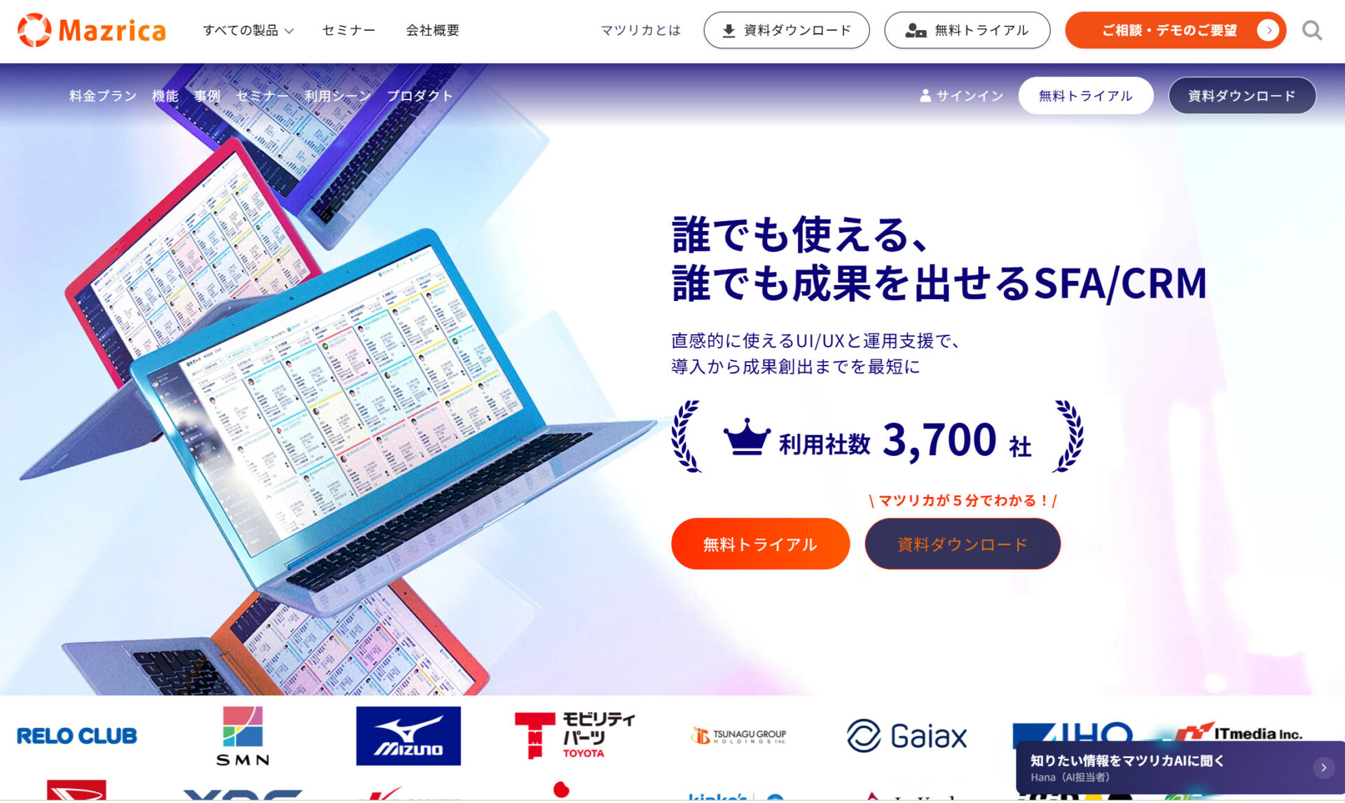 Mazrica Salesのトップページ