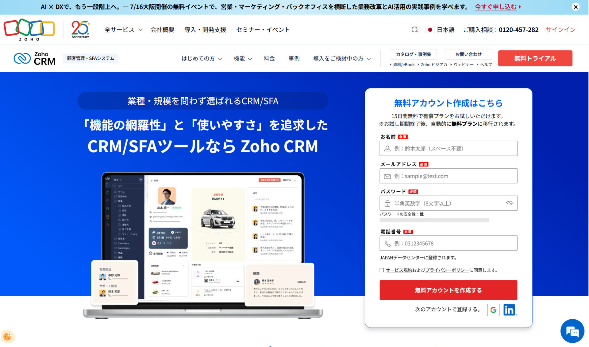 Zoho CRMのトップページ
