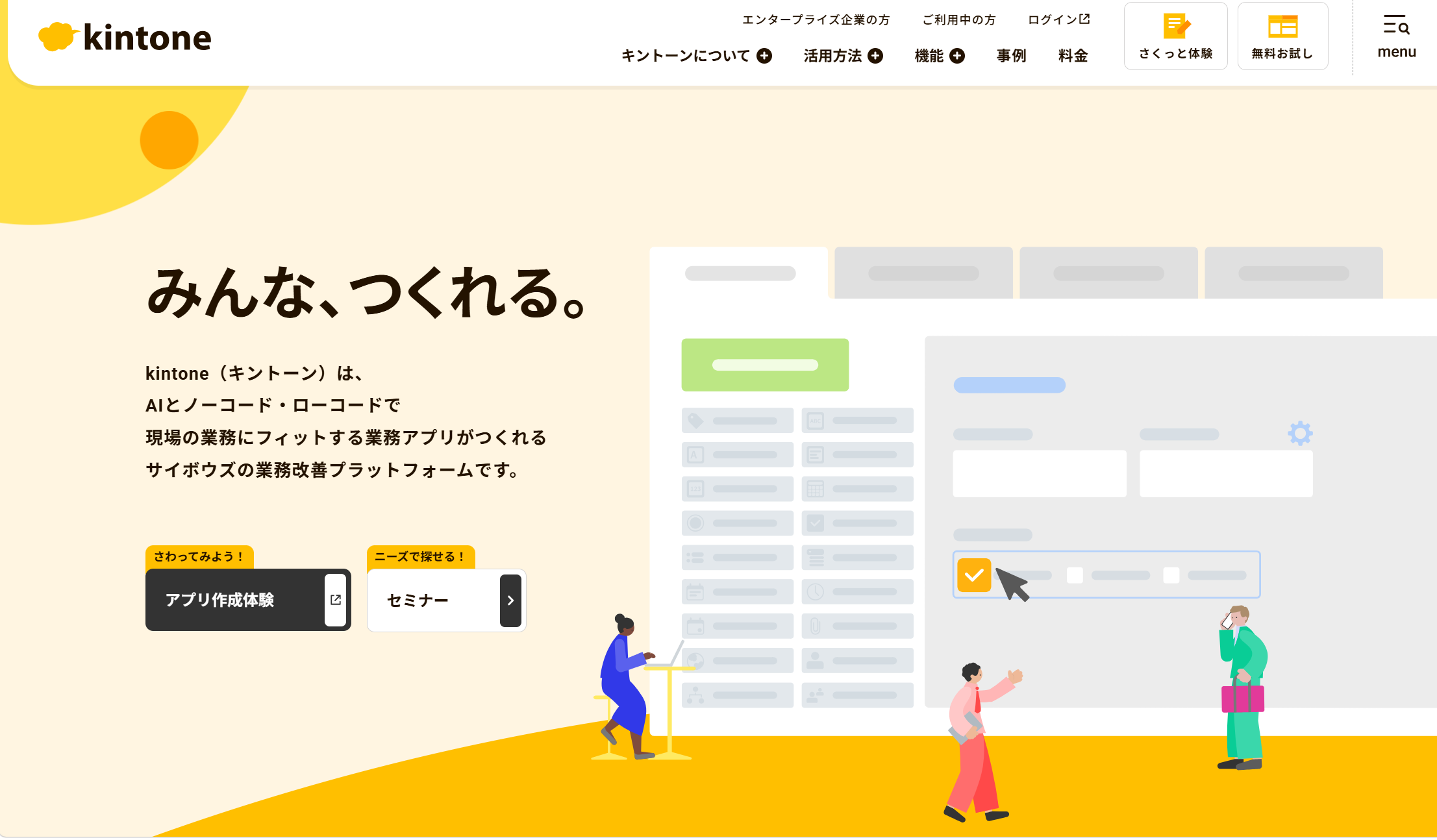 Kintoneのトップページ