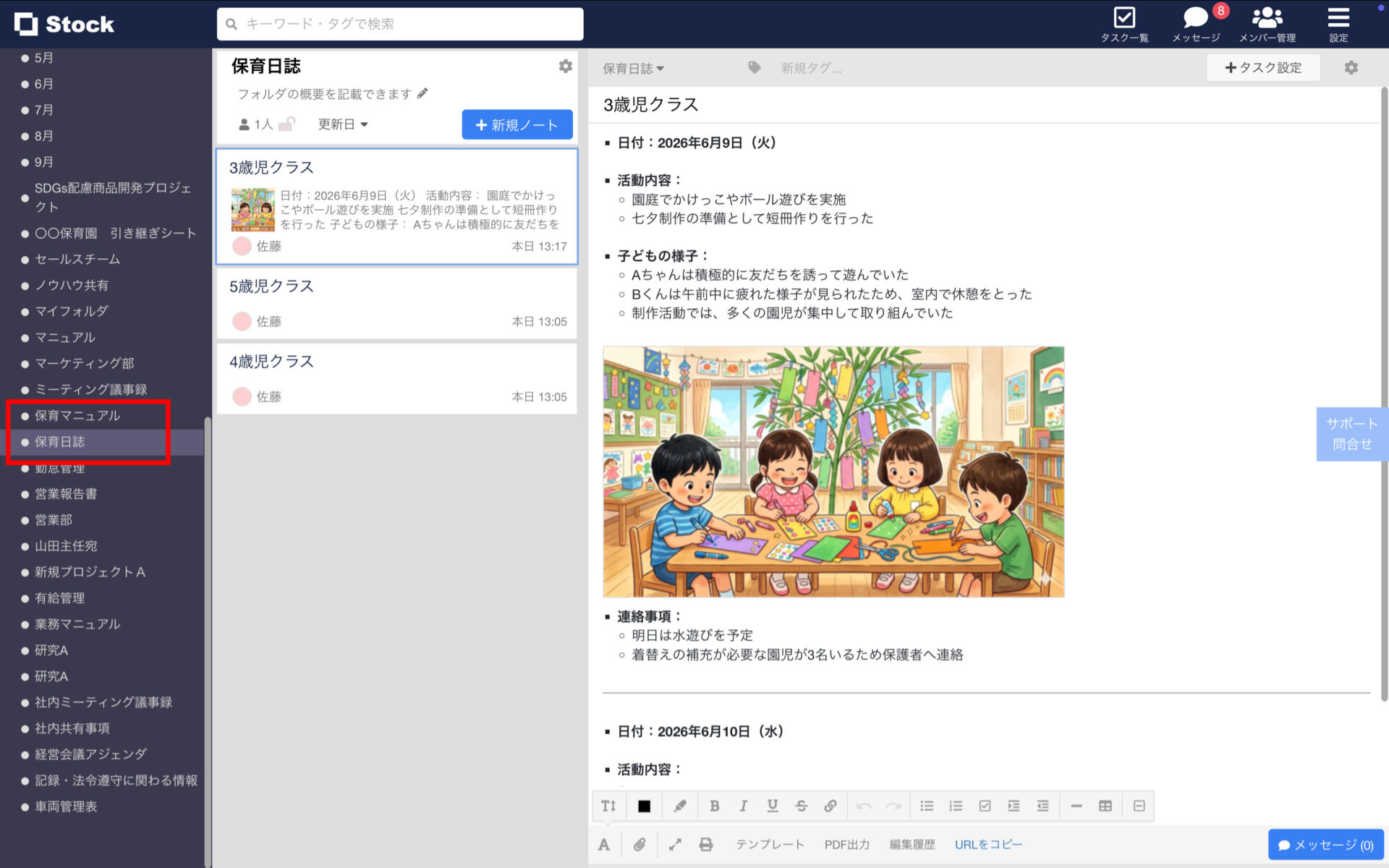 「ノート」に紐づくメッセージでやり取りしている場面
