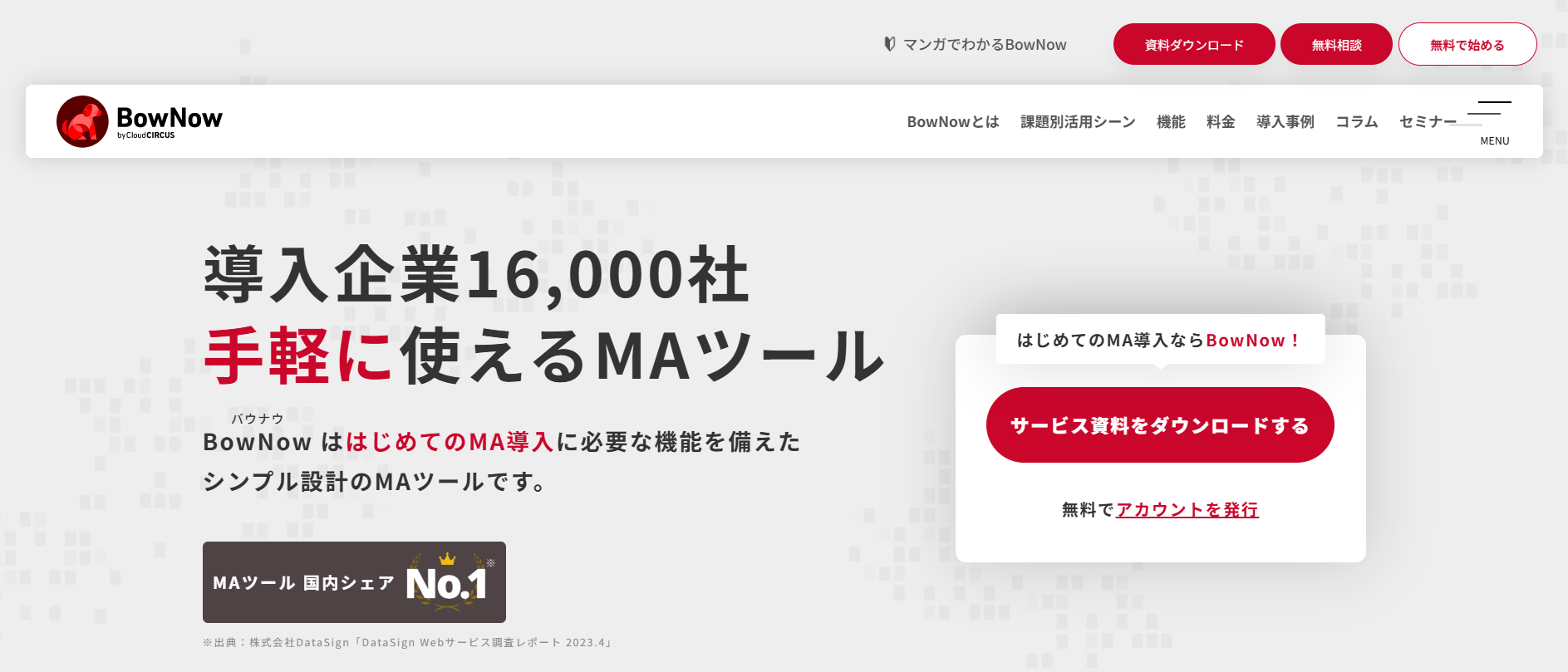 BowNowのトップページ
