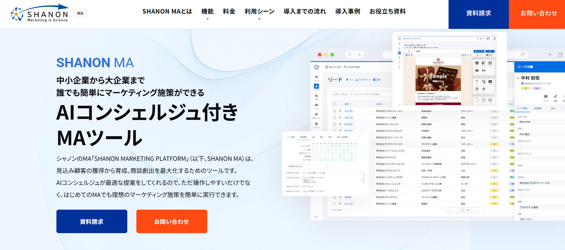 SHANON MARKETING PLATFORMのトップページ