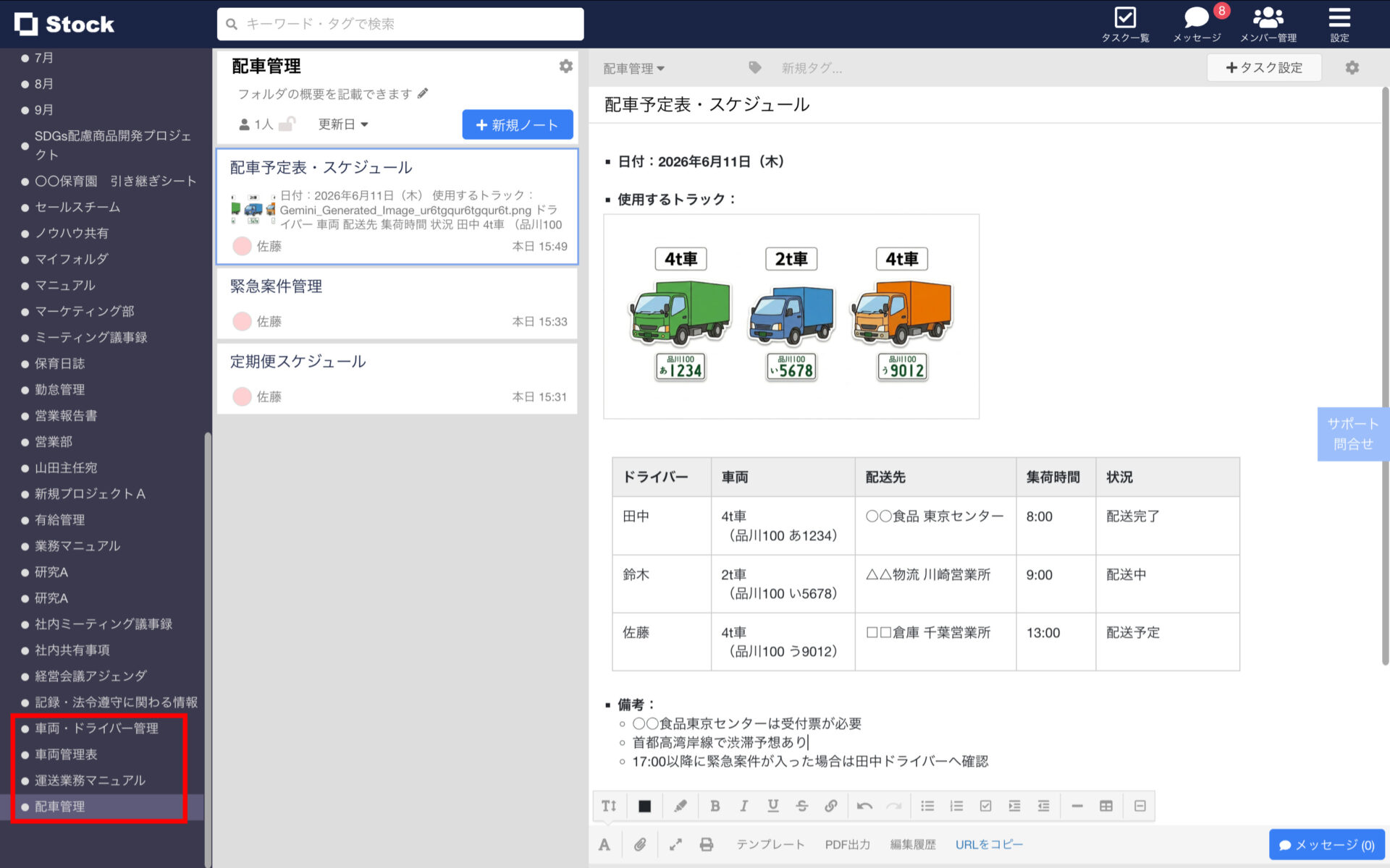 Stockで運送管理をしている場面
