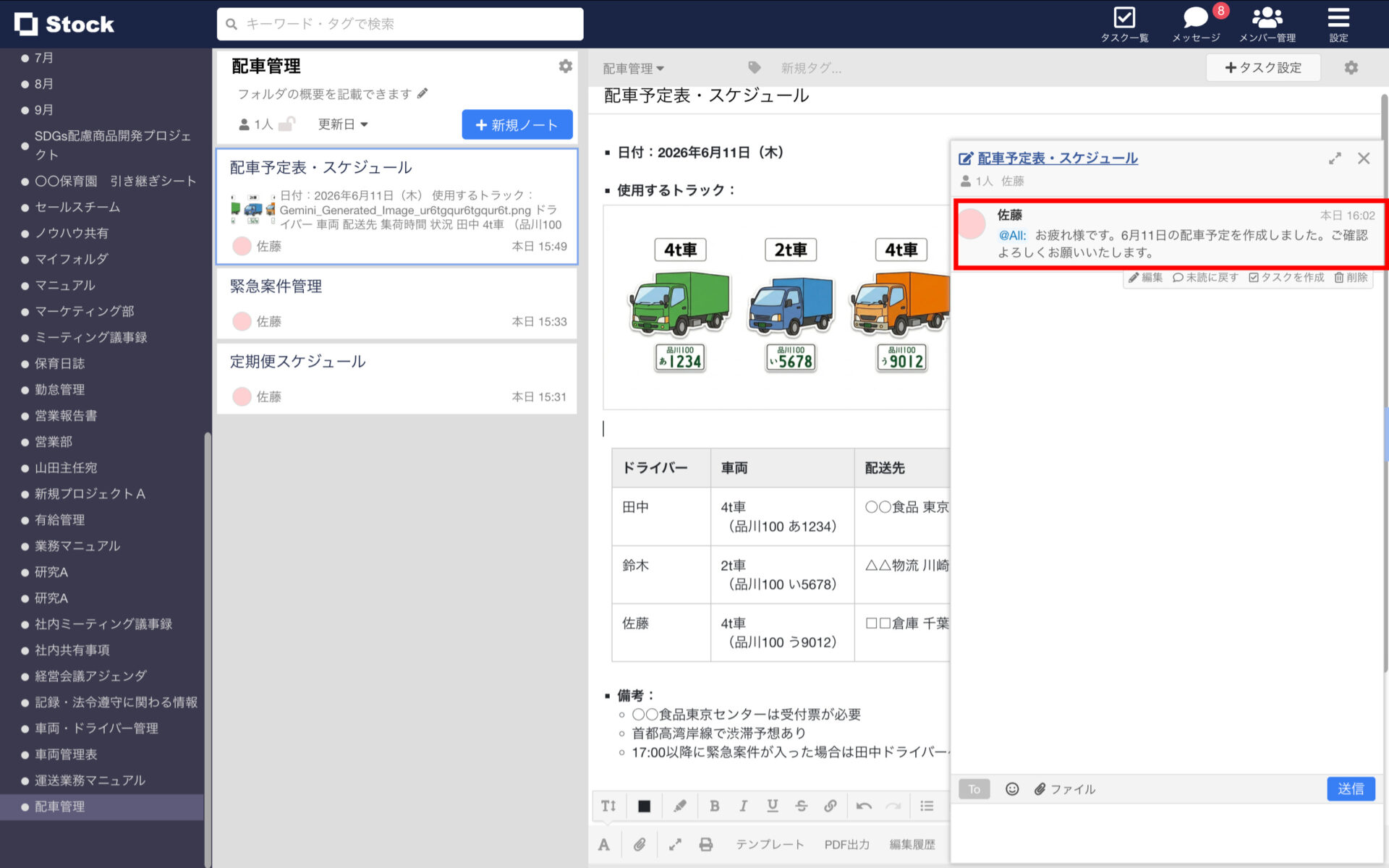配車予定についてメッセージでやり取りをしている場面