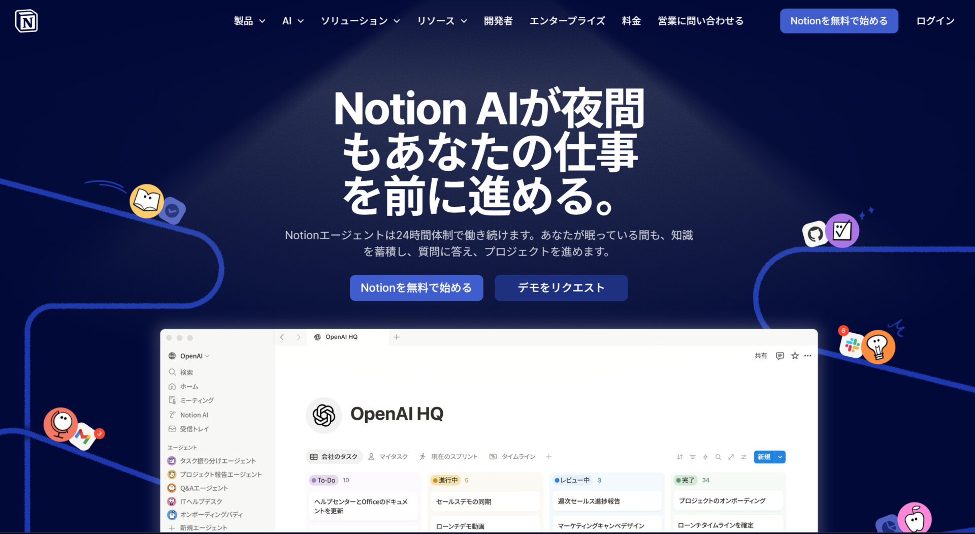 （Notionを紹介する画面）