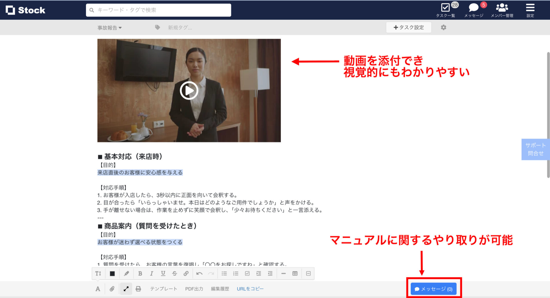 Stockでマニュアルを作成した画面