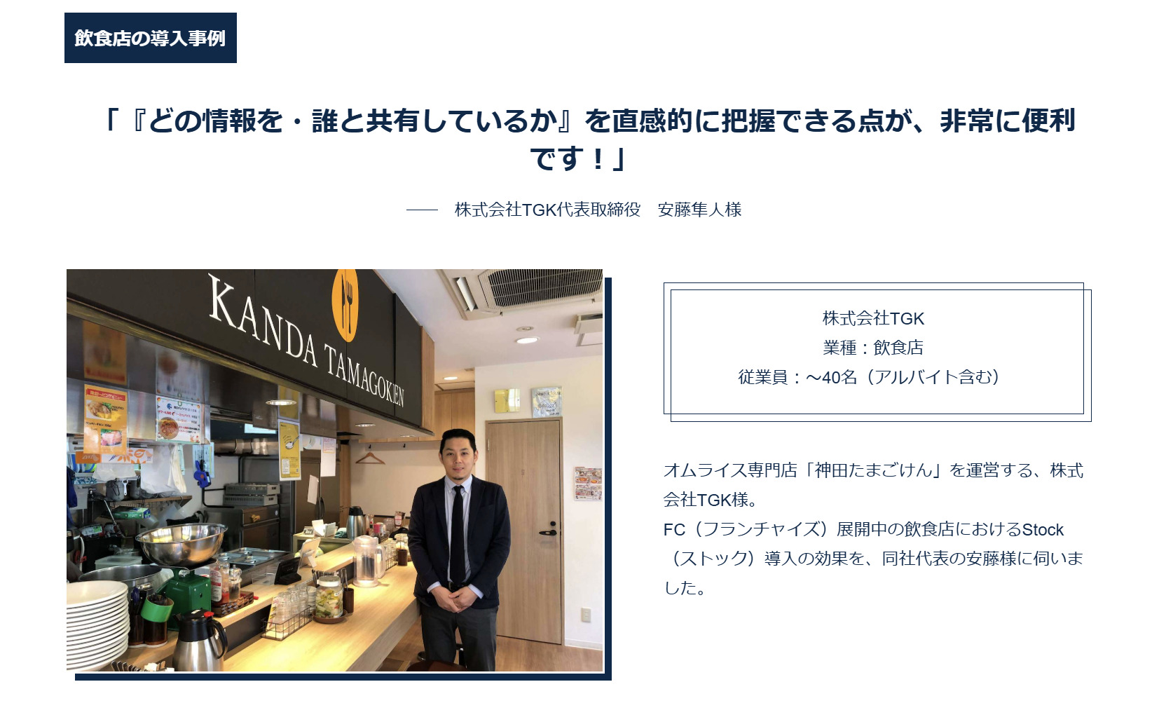 Stock ご利用企業様の声