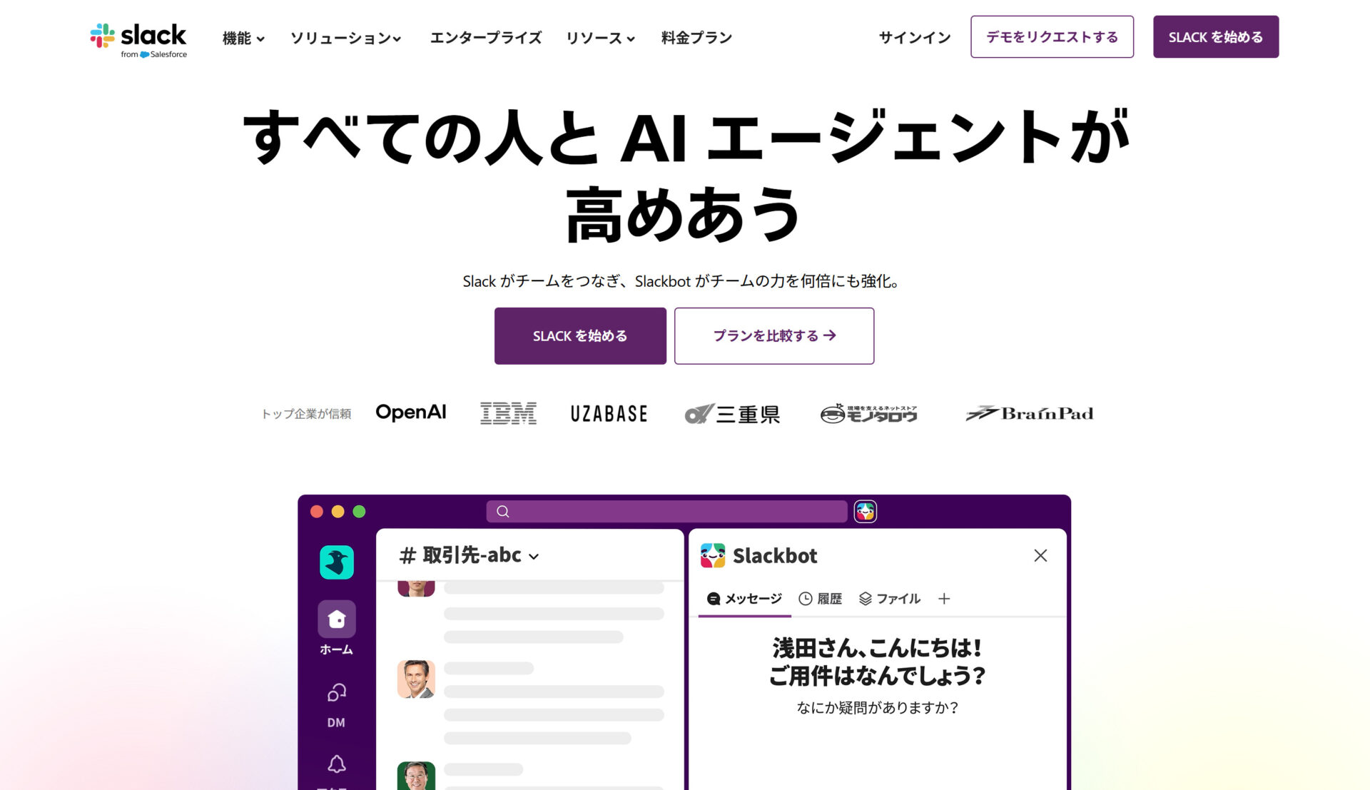 Slackのトップページ