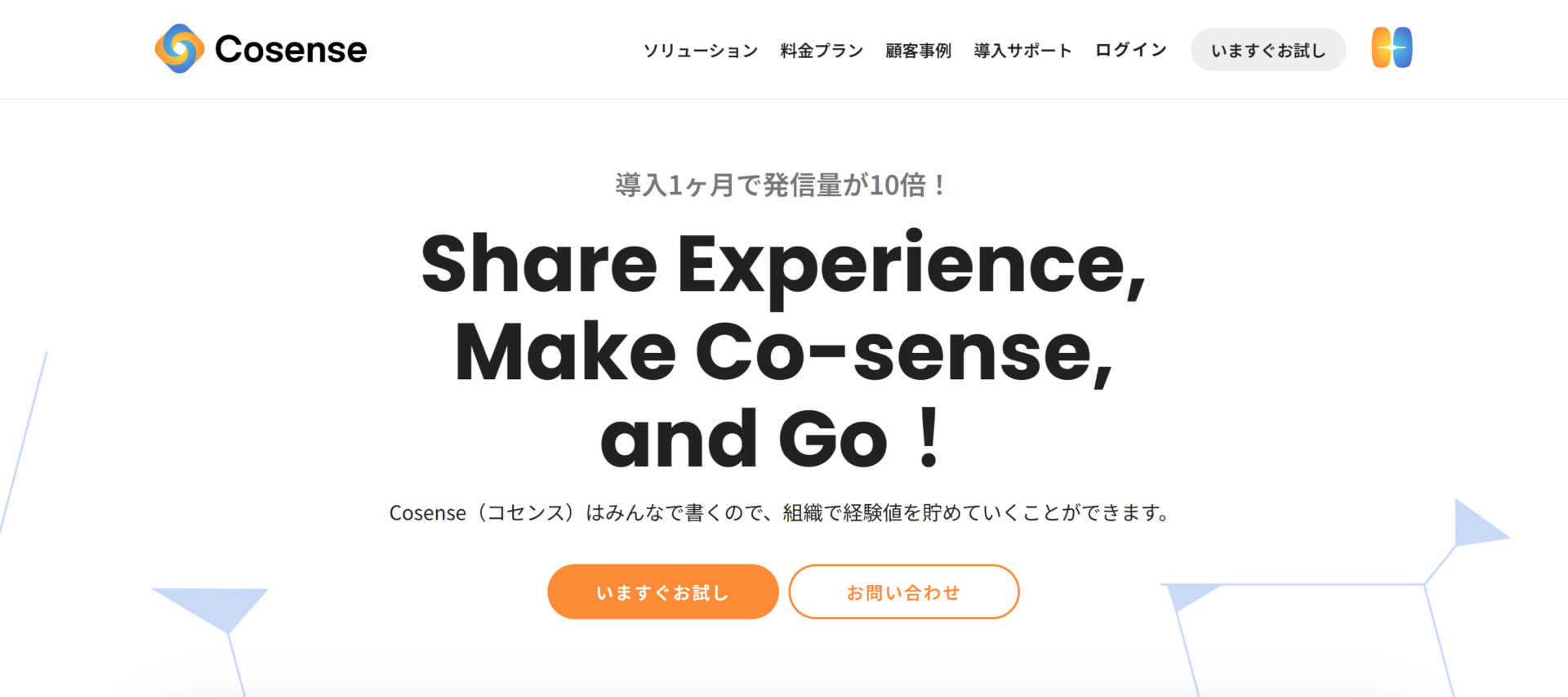 Cosenseのトップページ