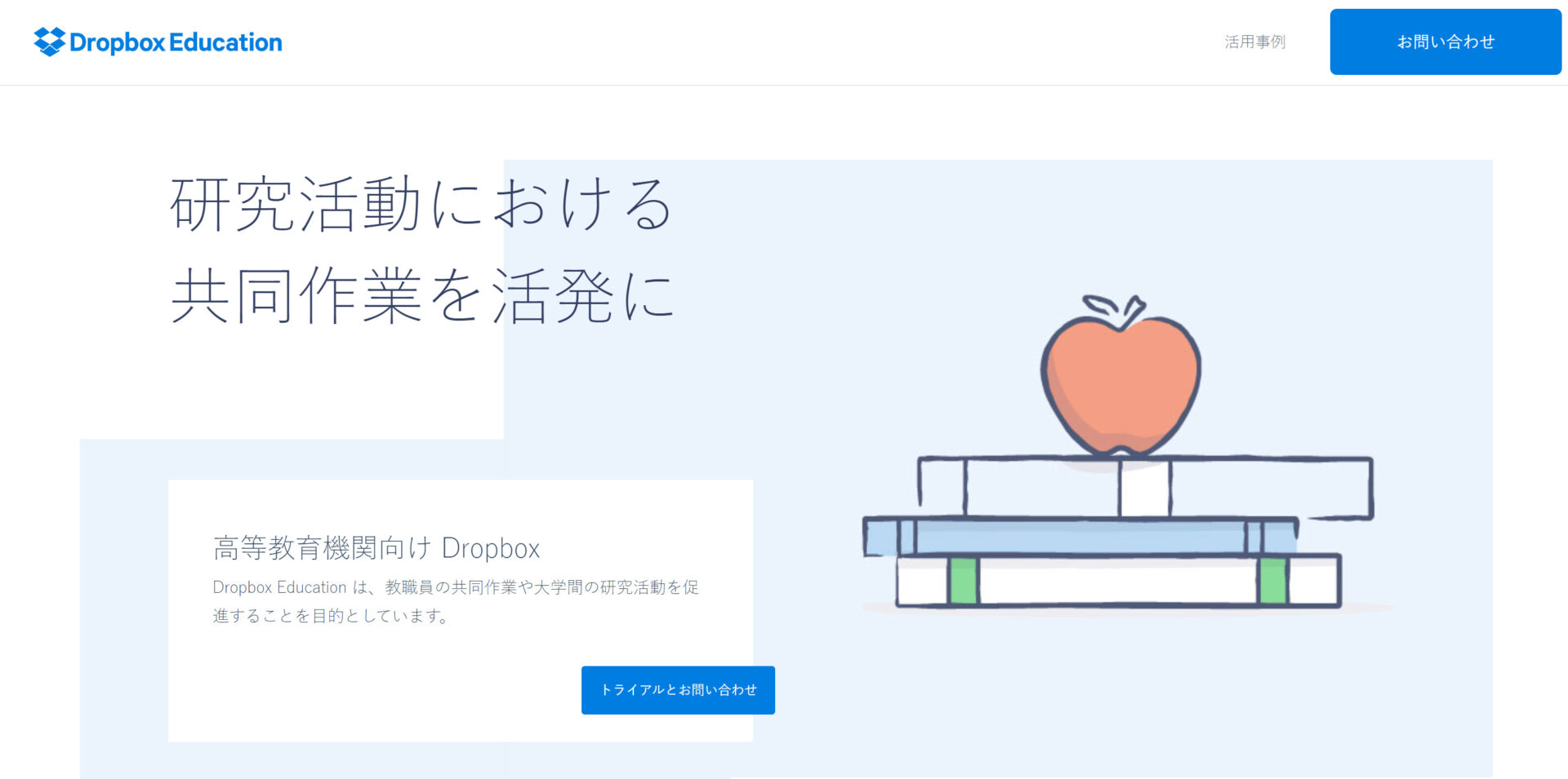 Dropboxのトップページ
