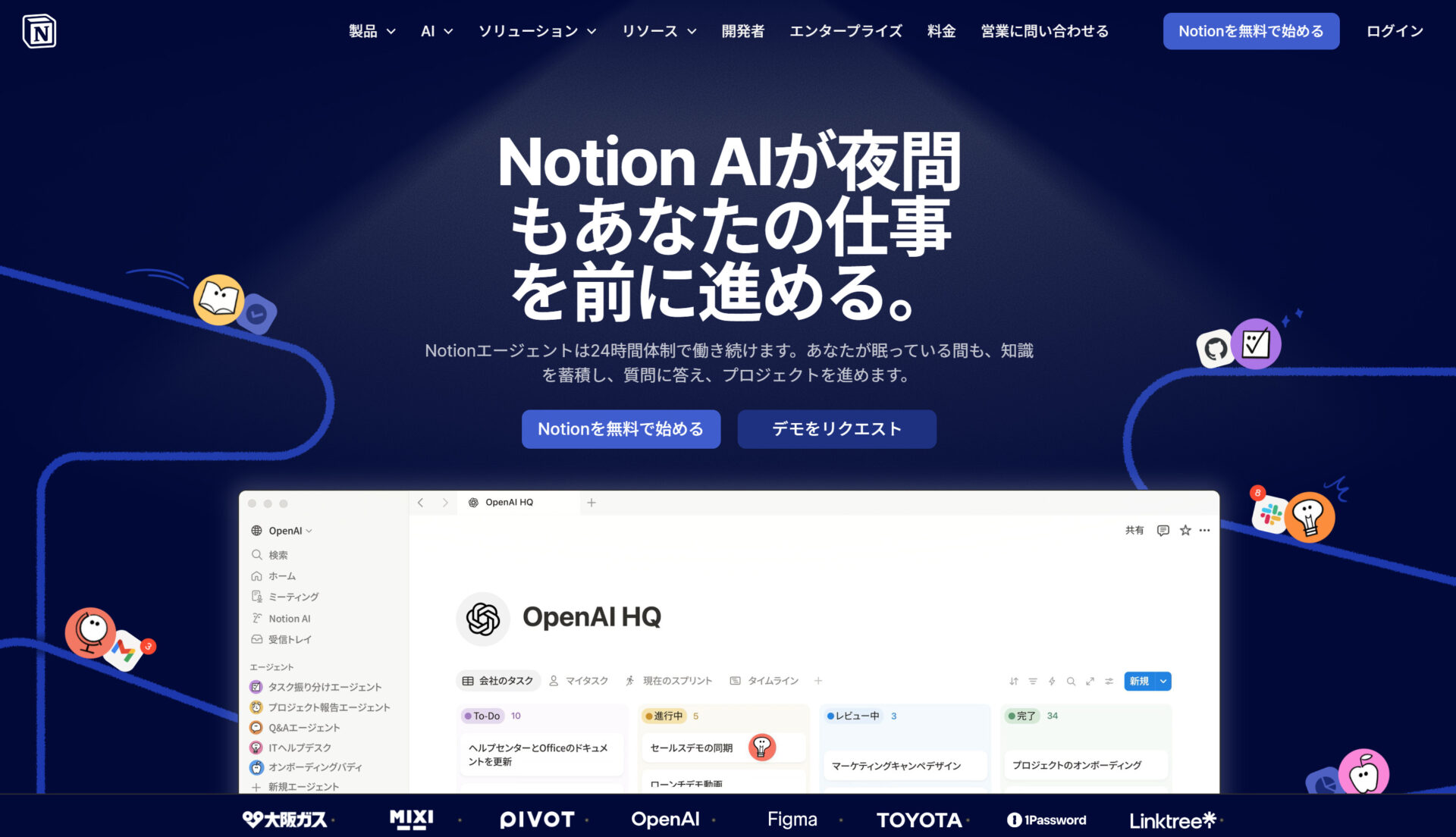 Notionのトップページ