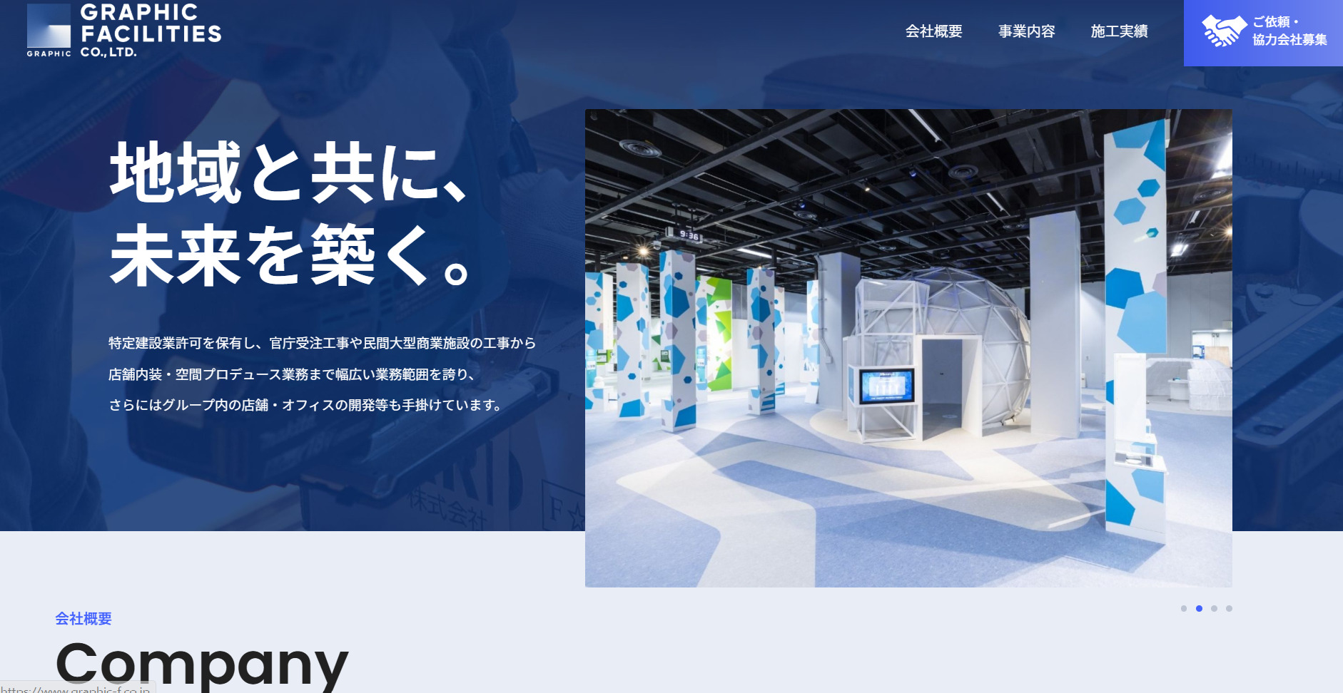株式会社グラフィックファシリティーズの公式サイトトップページ