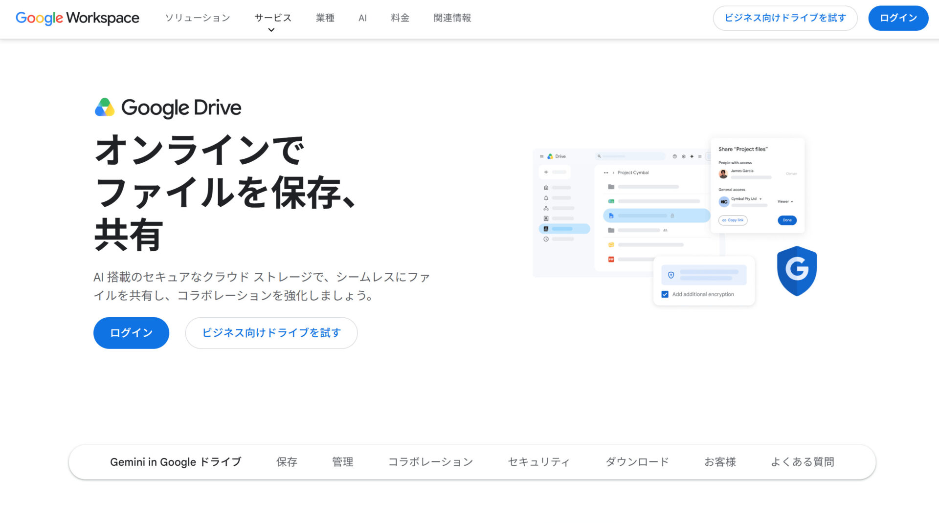 Google Driveのトップページ