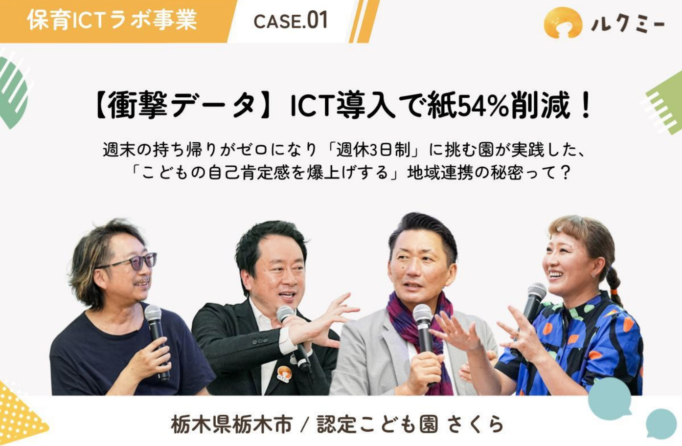 栃木県栃木市認定こども園さくらの写真