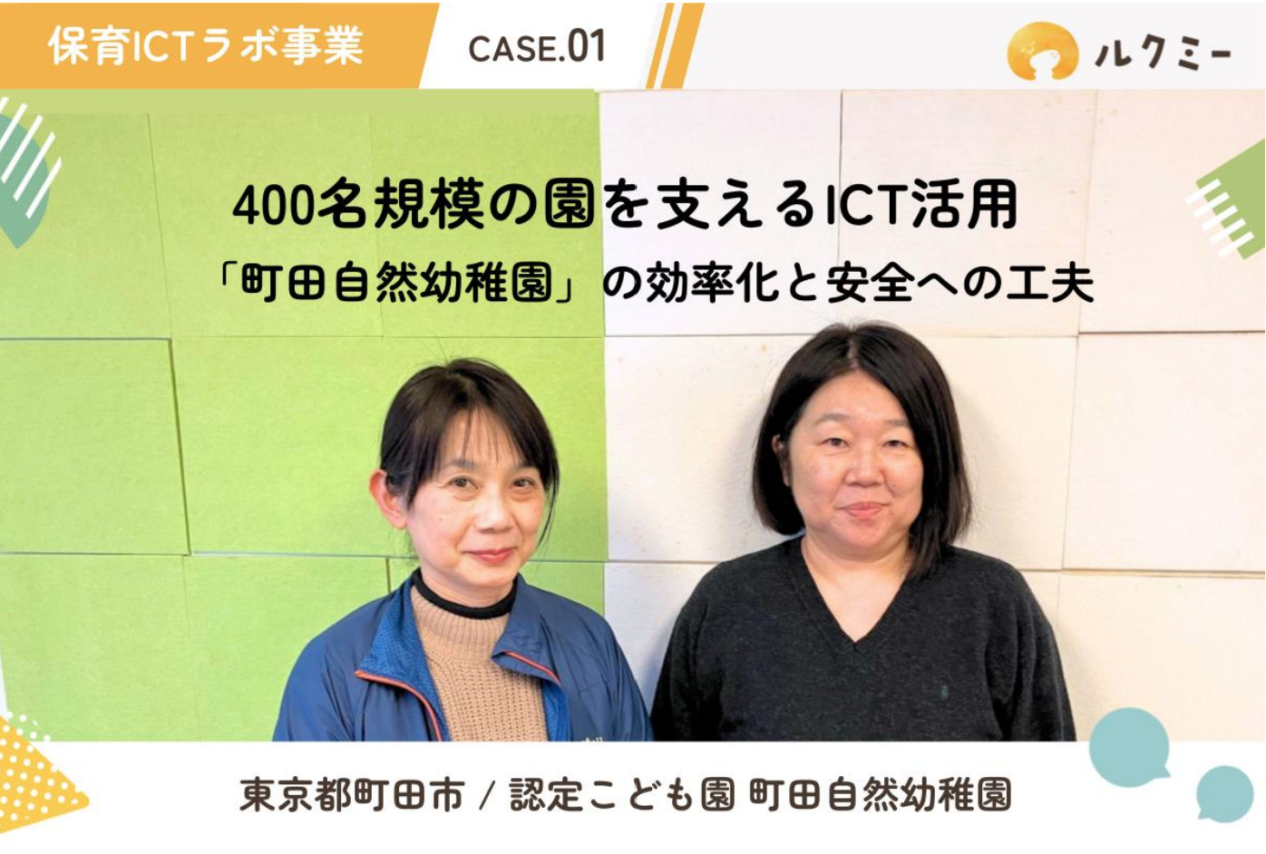 東京都町田市認定こども園町田自然幼稚園の写真