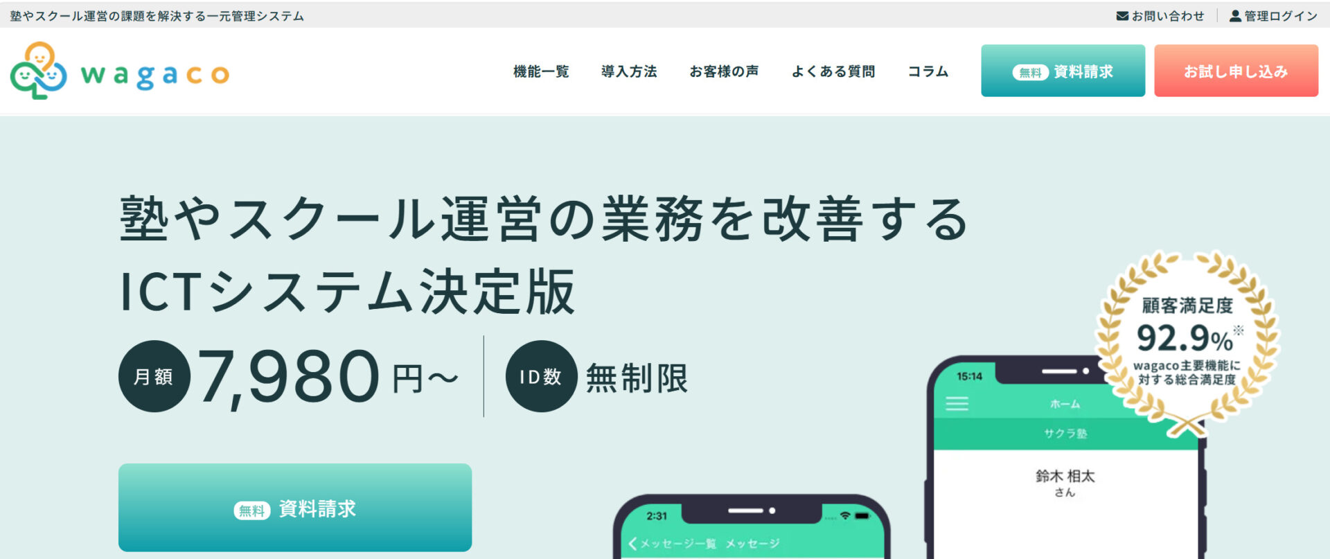 wagacoのトップページ