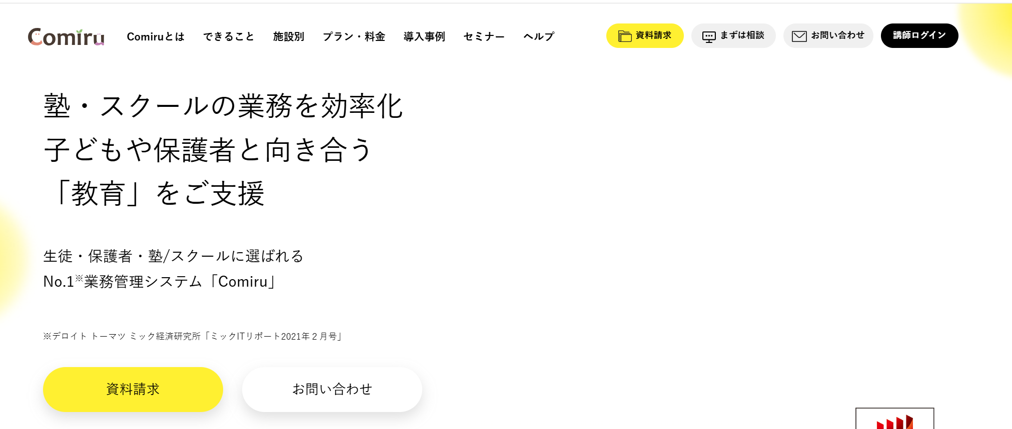 Comiruのトップページ
