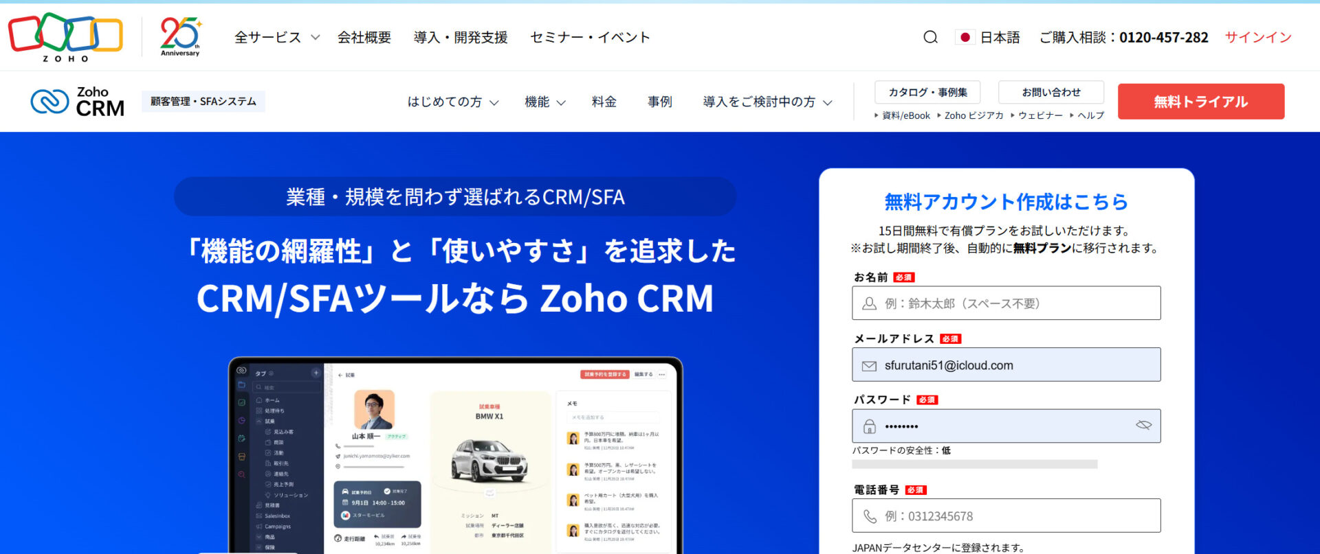 Zoho CRMのトップページ