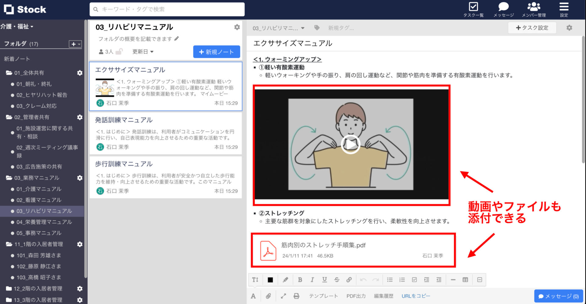 Stockでマニュアルを作成する画面