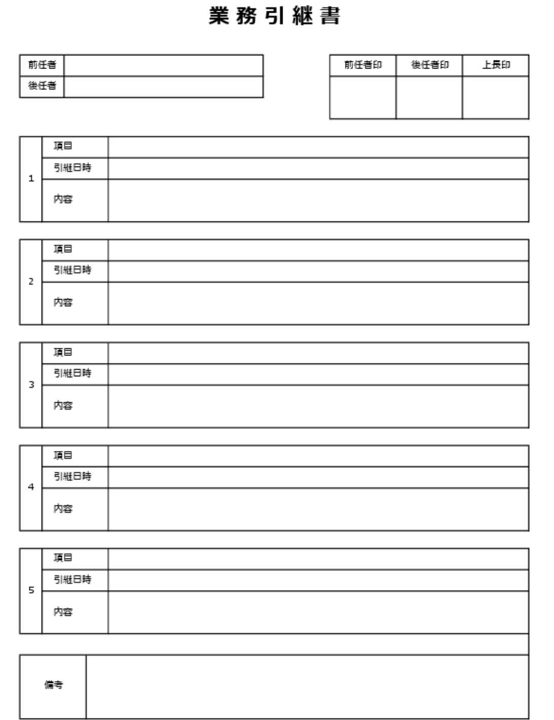 bizrouteの退職時の業務引継ぎができるエクセルのテンプレート