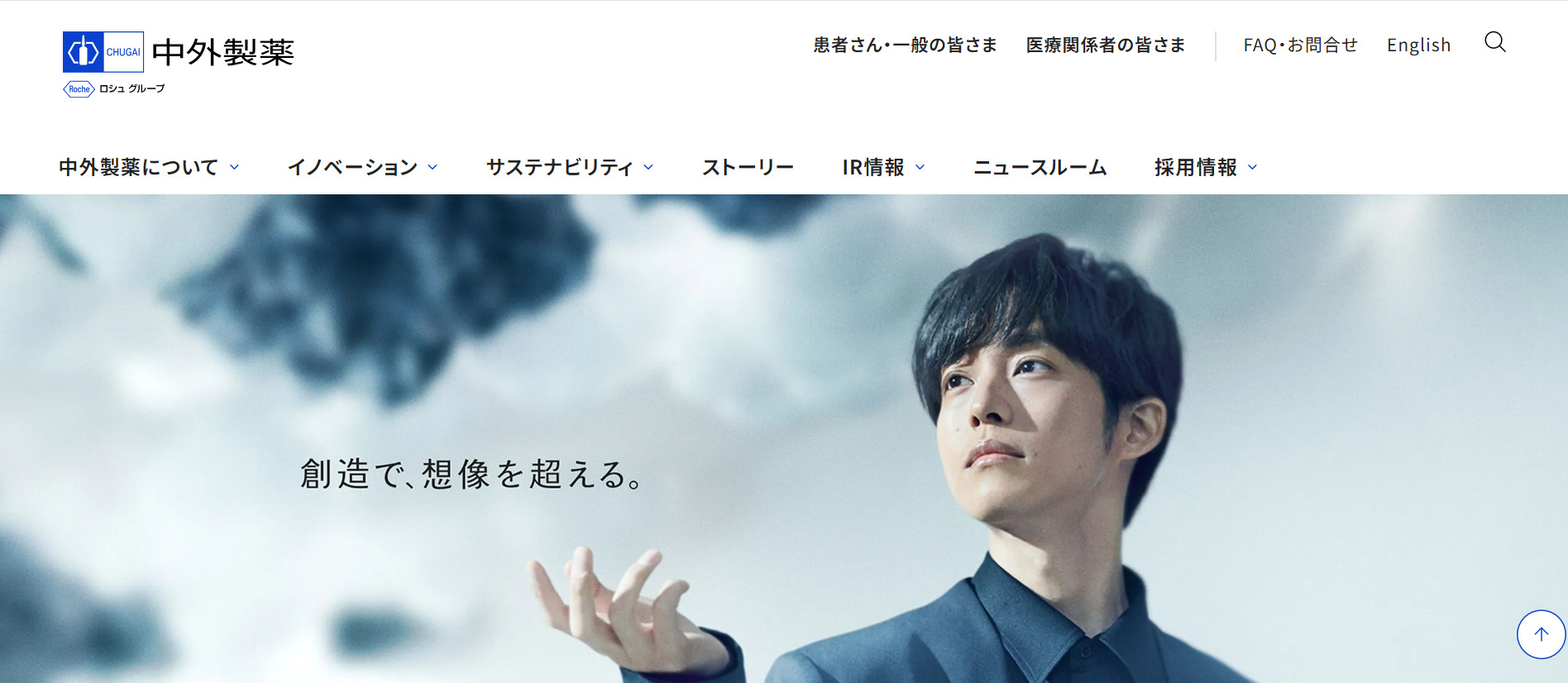 中外製薬株式会社トップページ
