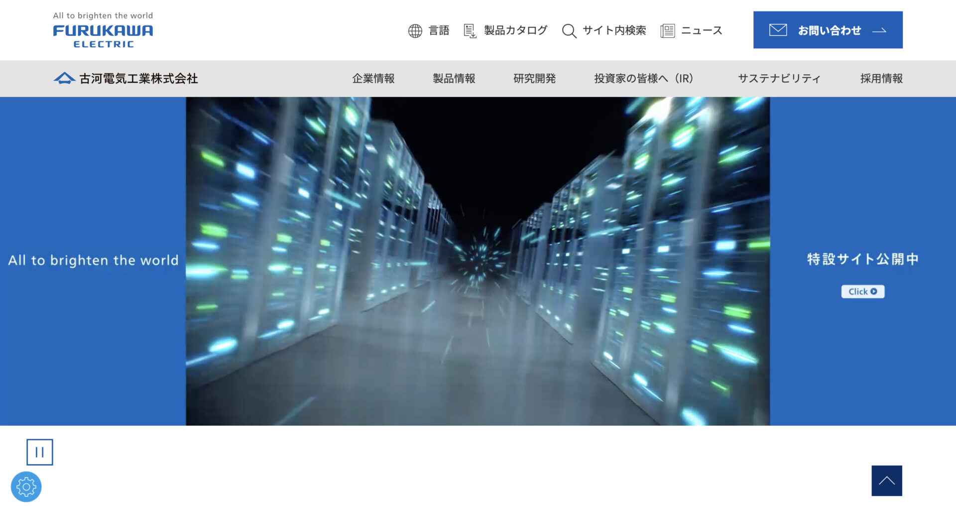 古河電気工業株式会社のサイトページ