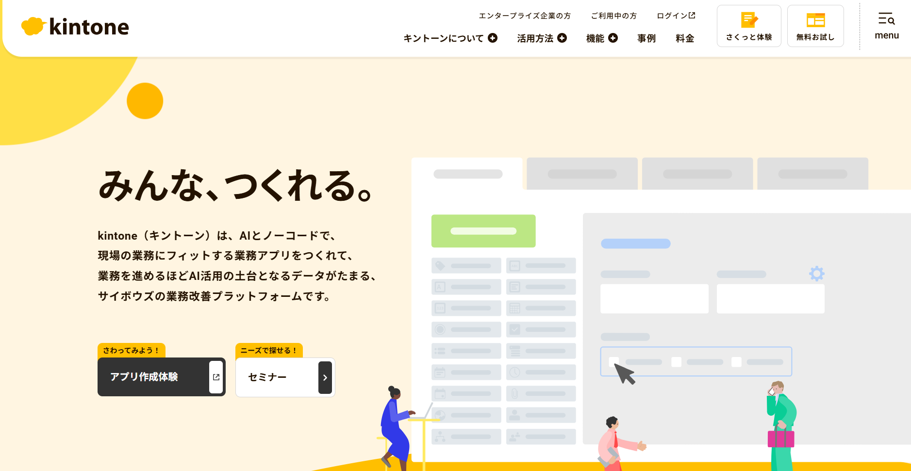 kintoneの公式サイトの画像