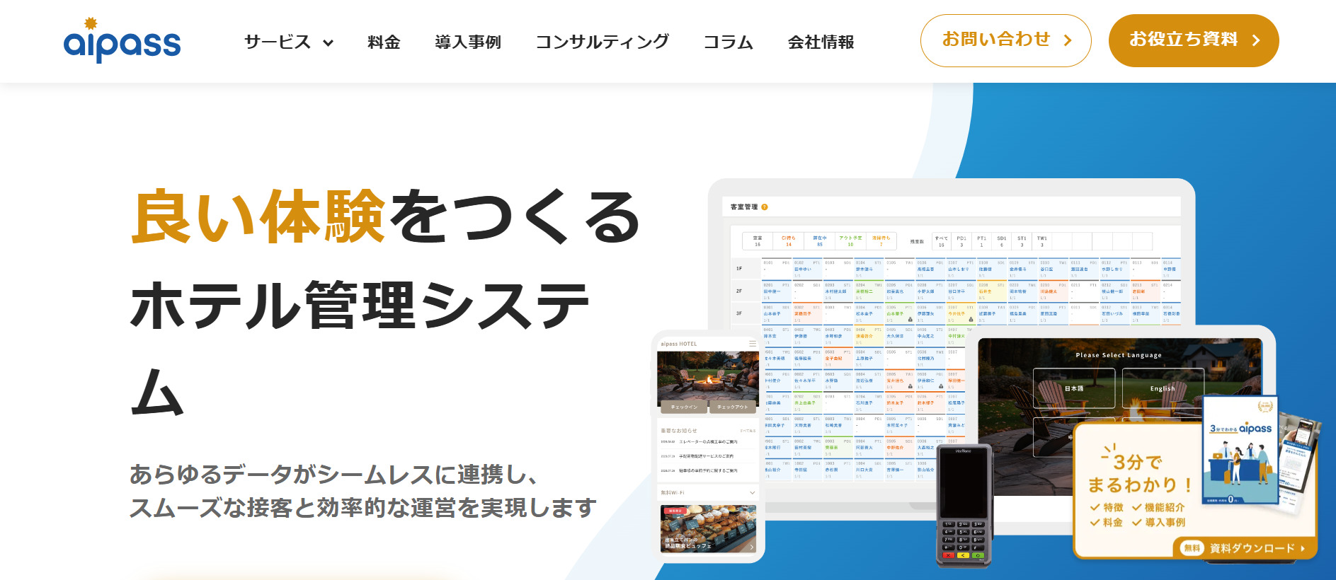 aipassのトップ画面