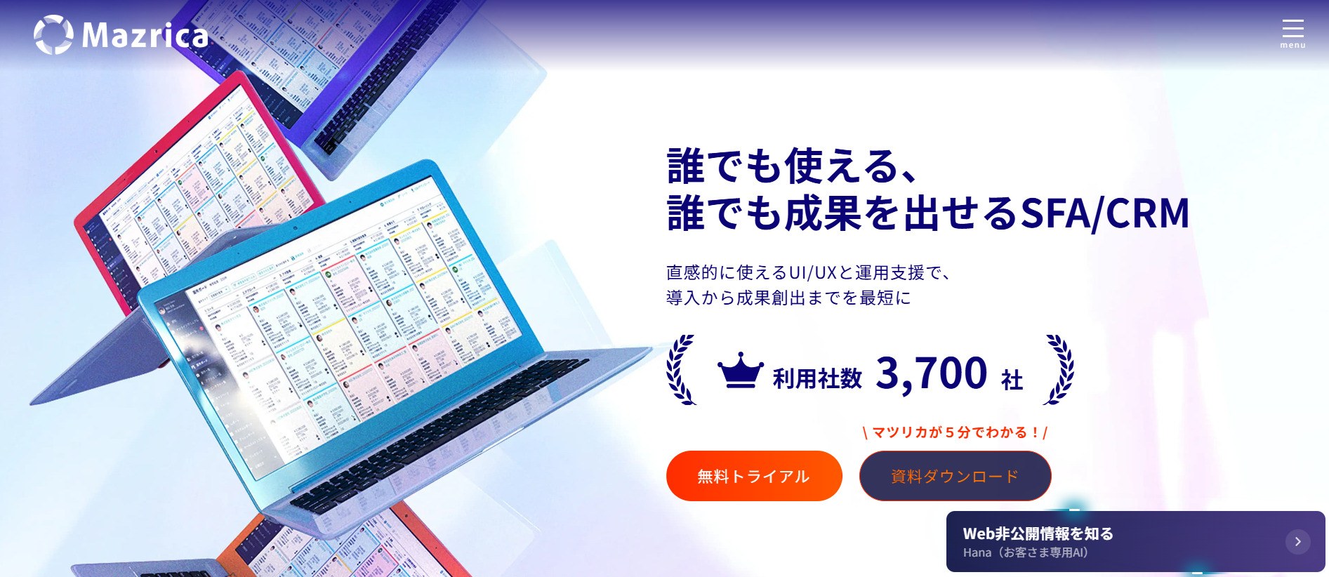 Mazrica Salesのトップページ