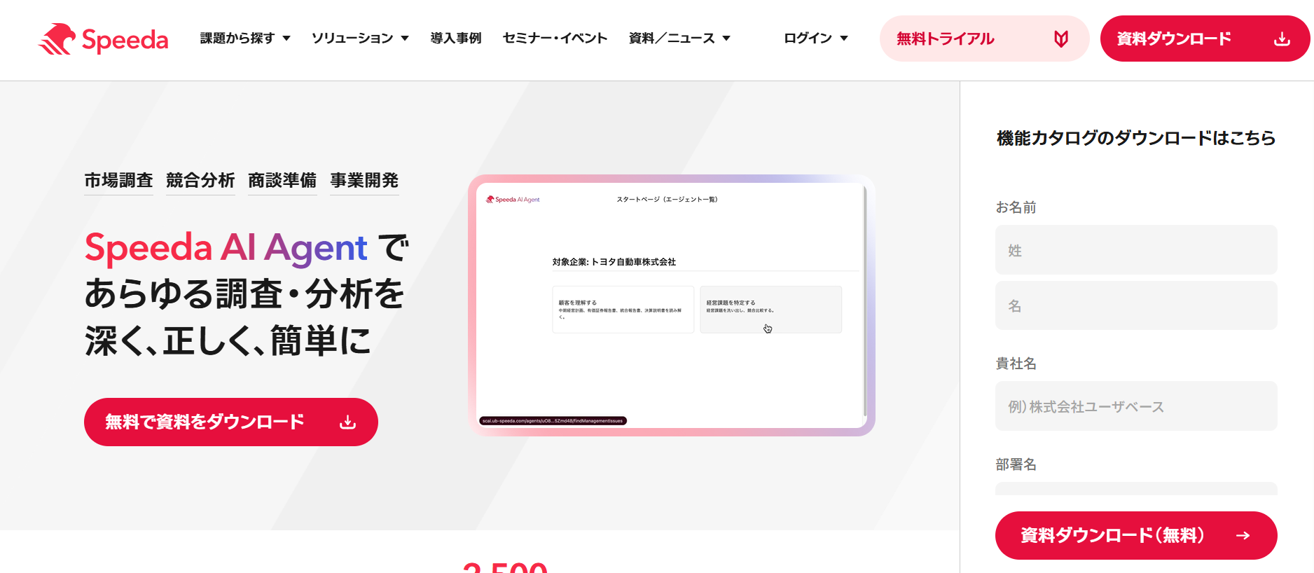 Speedaのトップページ