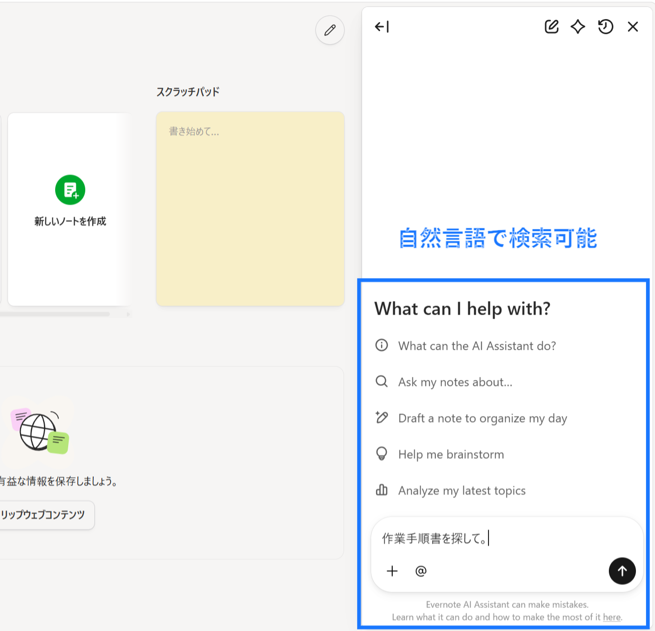 EvernoteのAIアシスタントを活用する画面