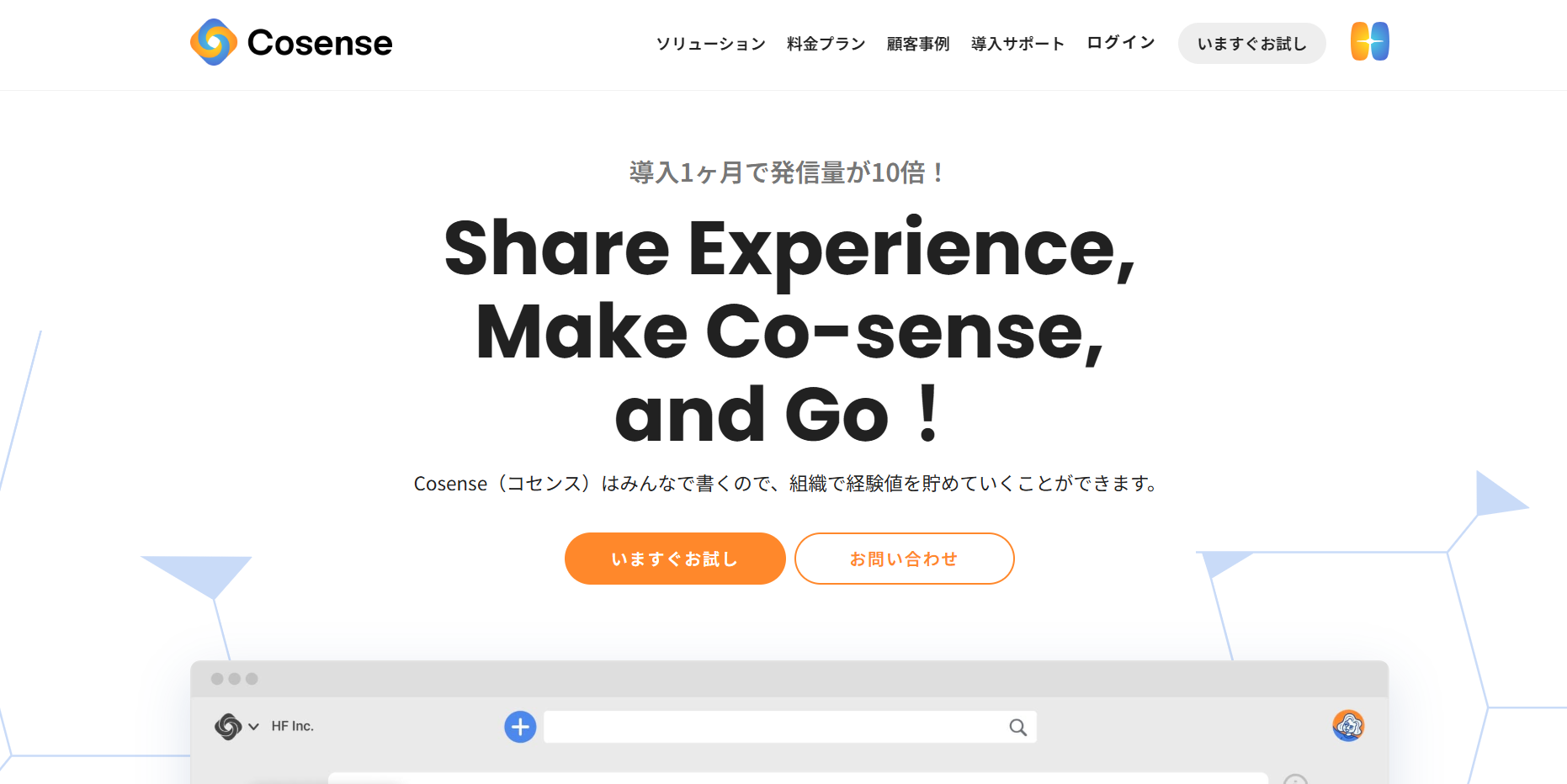 Helpfeel Cosenseの公式サイトの画面