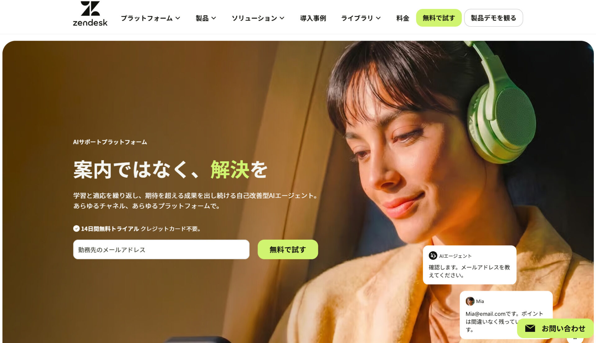 Zendeskのトップページ画面