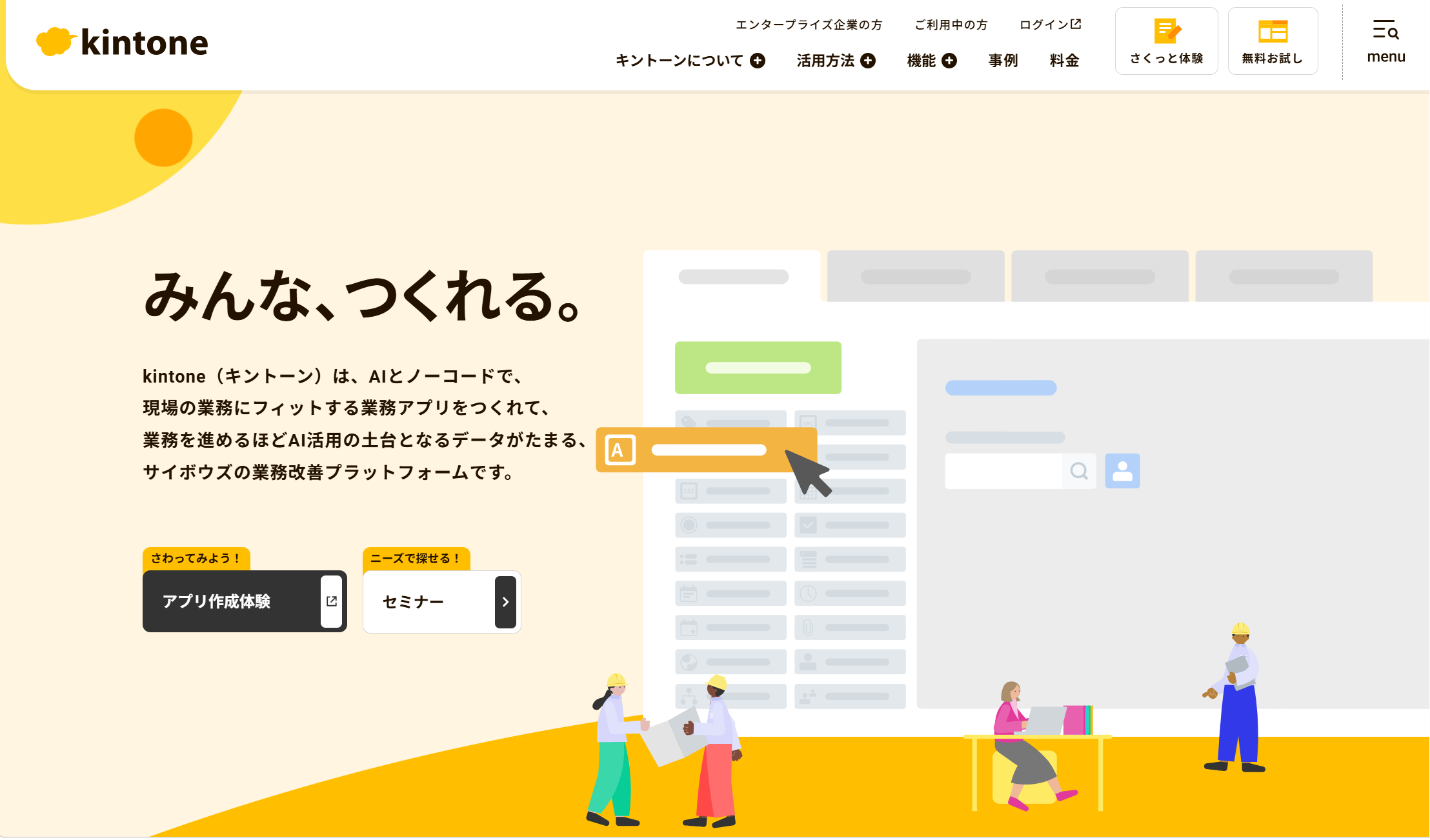 kintoneのトップページ