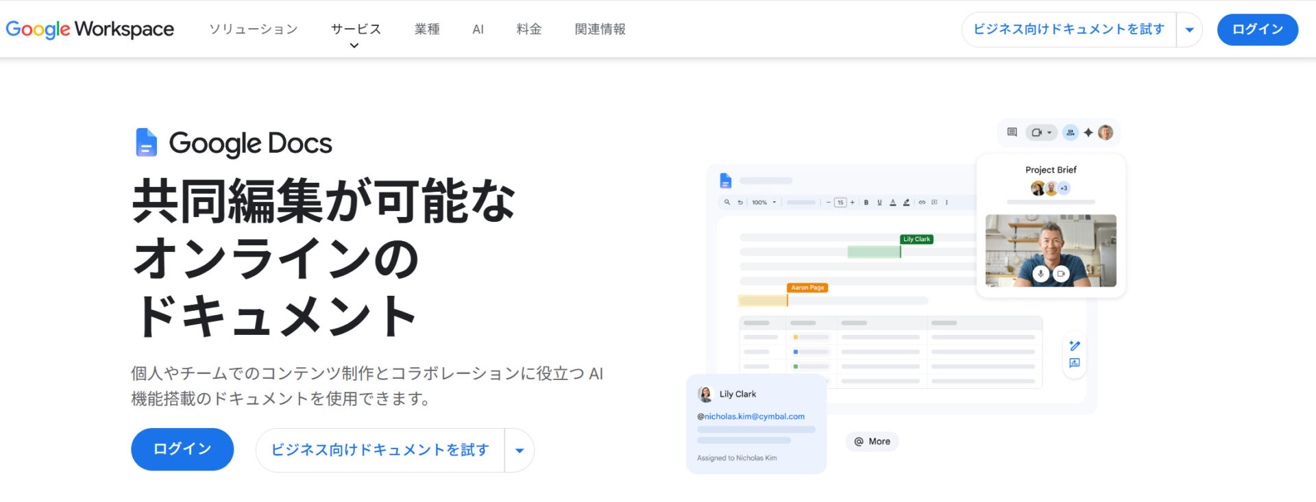 Google ドキュメントのトップページ