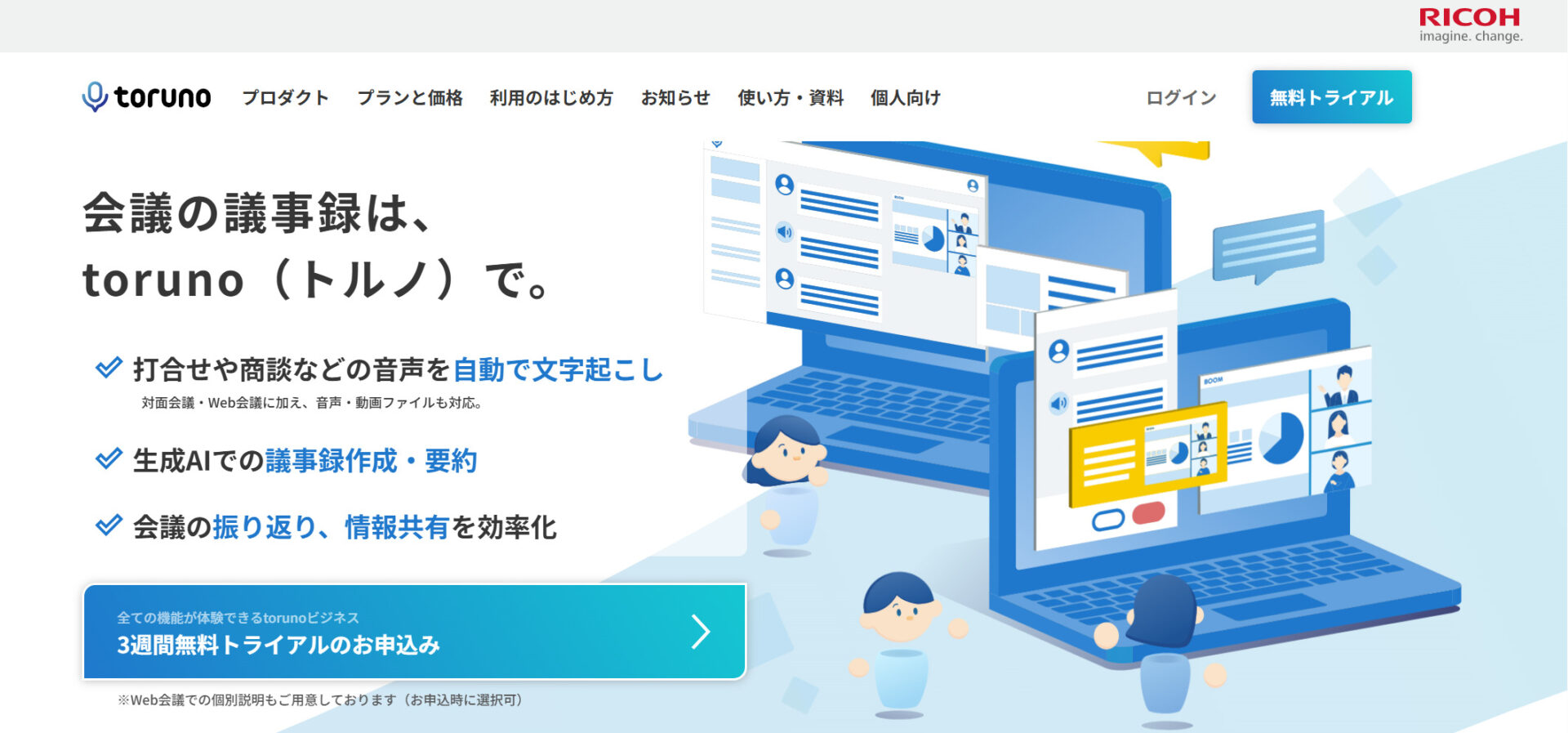 torunoのトップページ