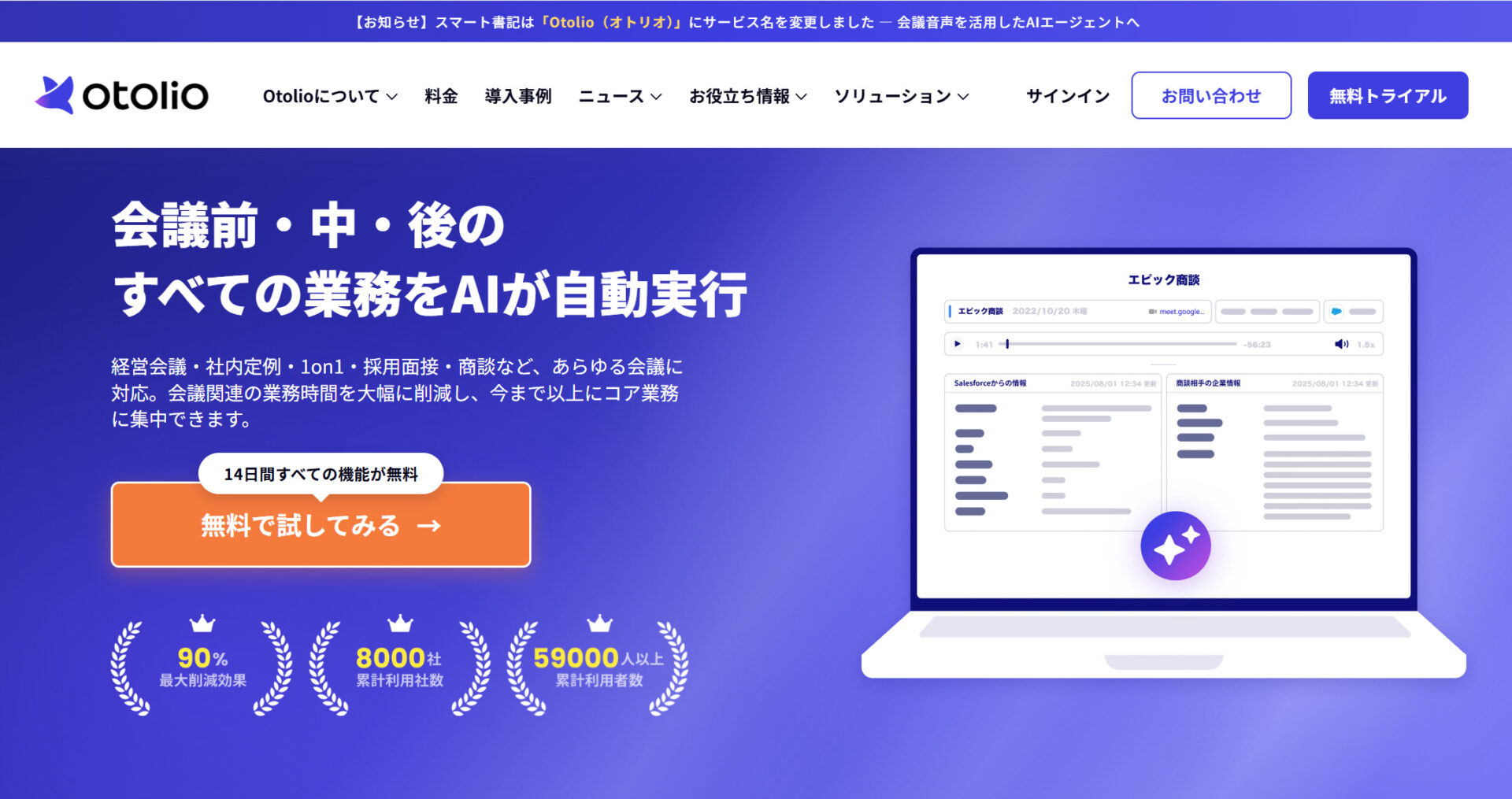 Otolioのトップページ
