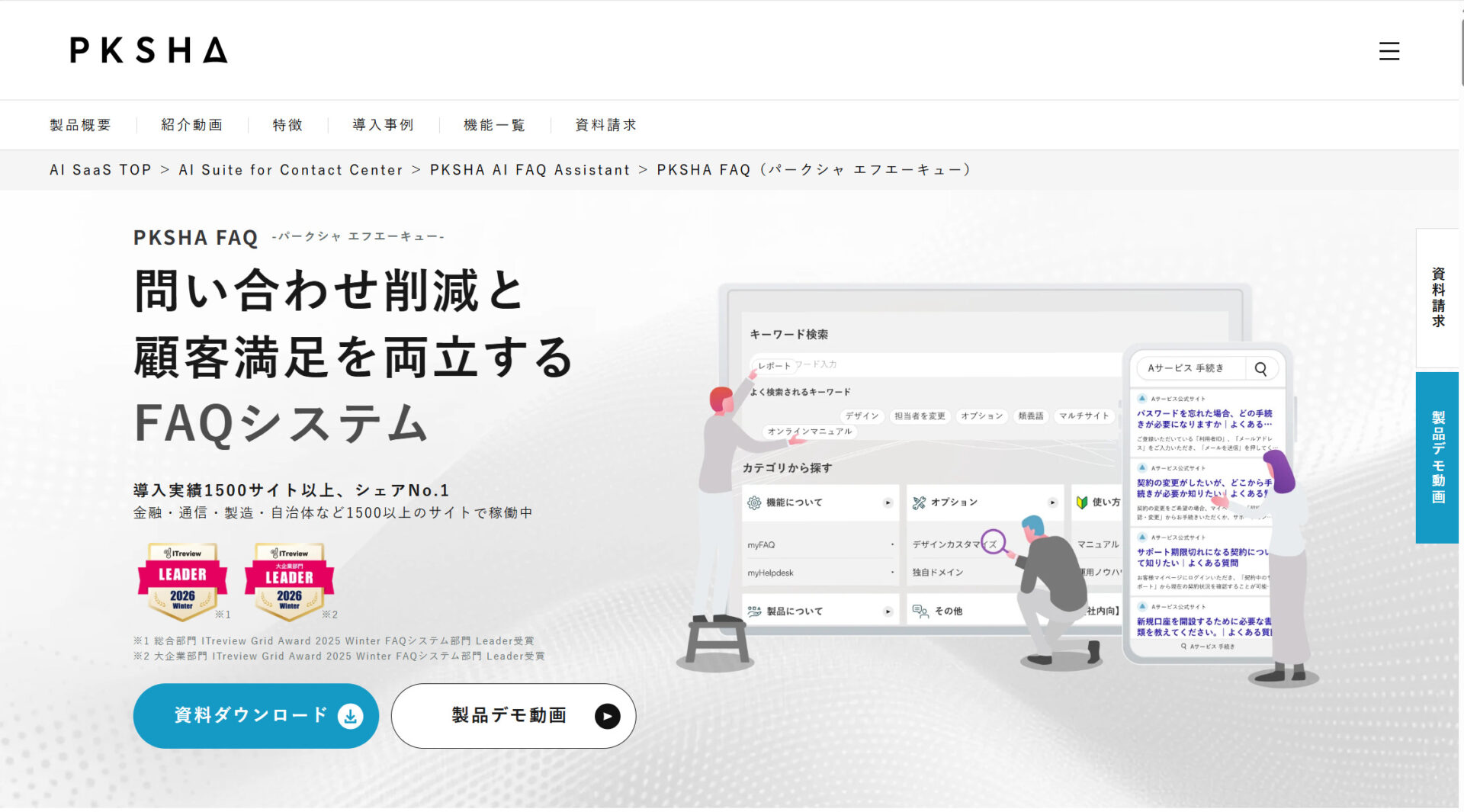 PKSHA FAQのトップページ
