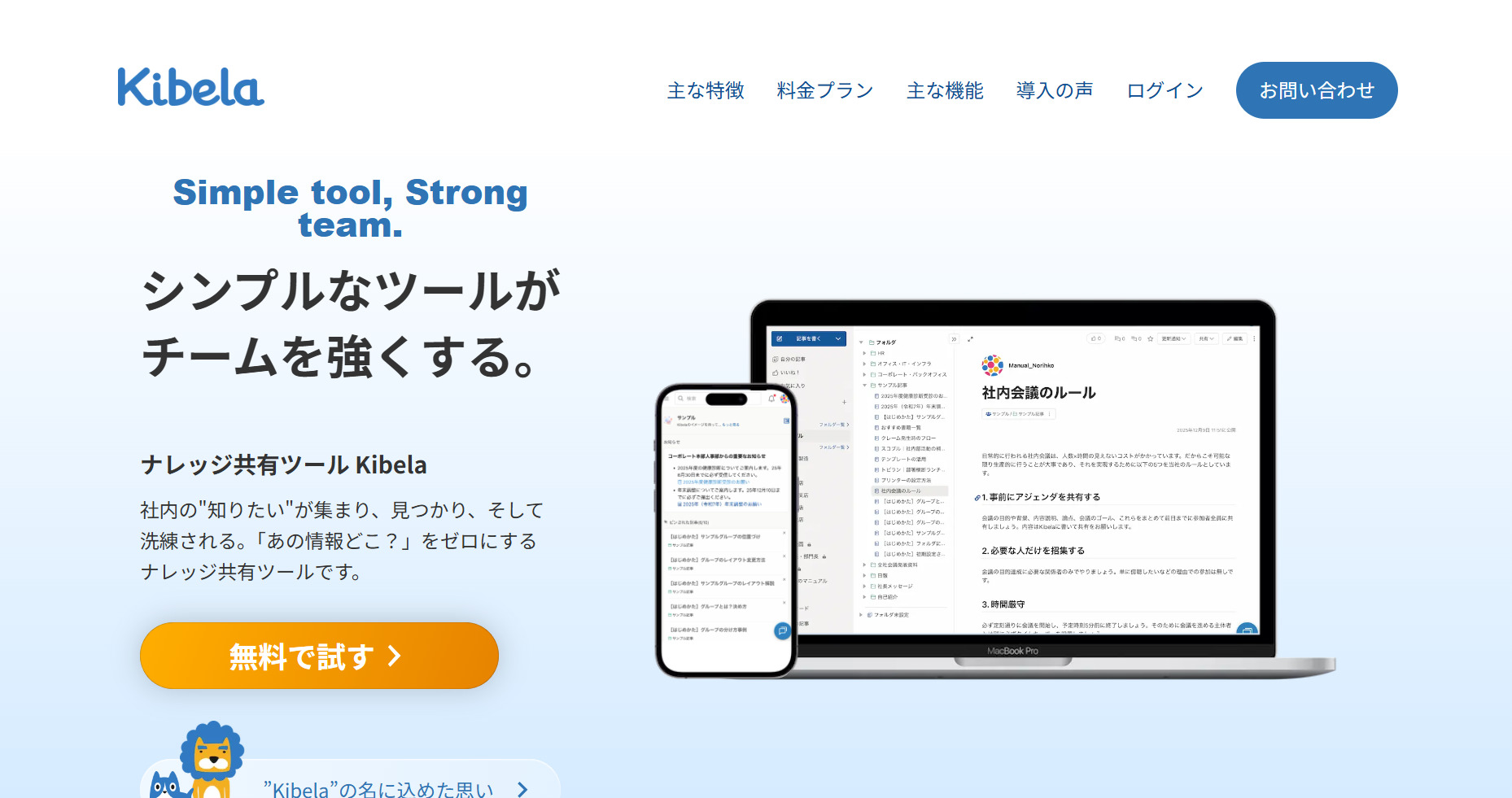 Kibelaの公式サイトのトップページ画像