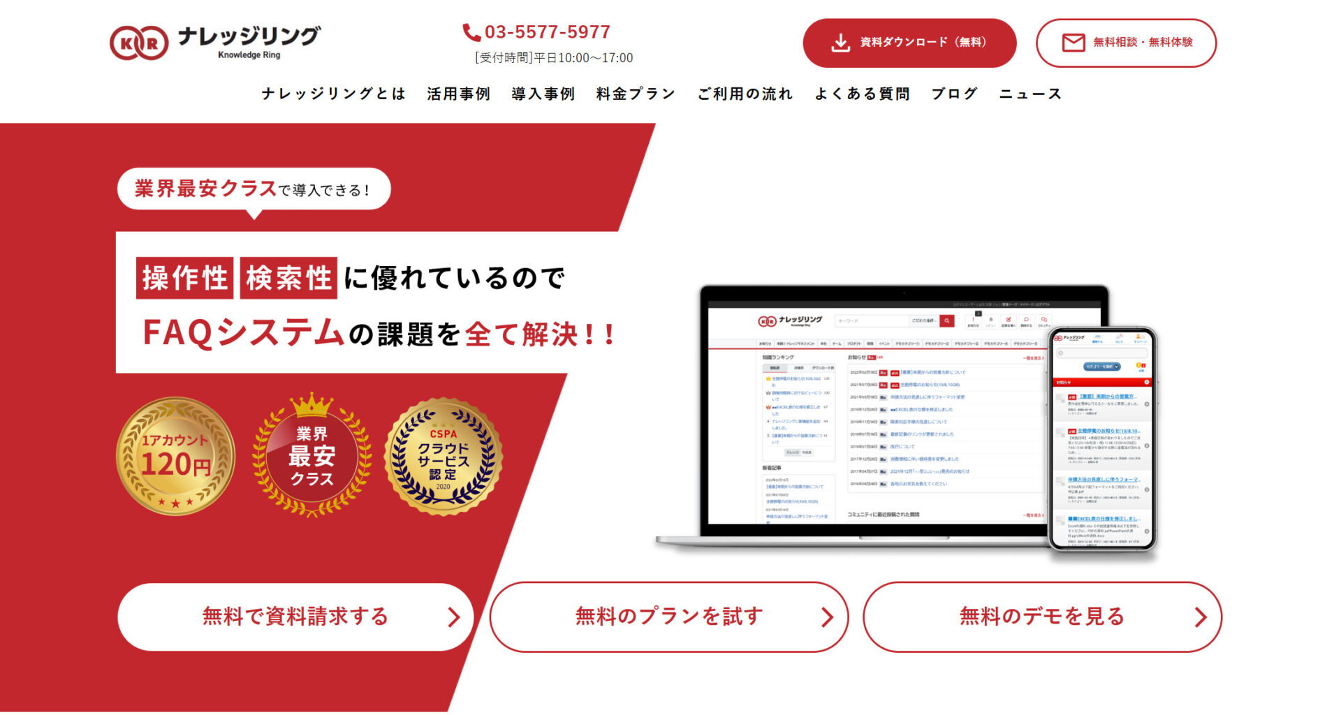 ナレッジリングのトップページ画面