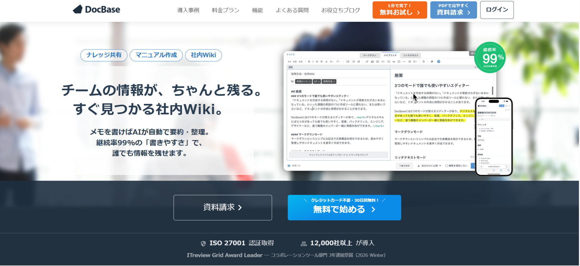 Docbaseのトップページ画面