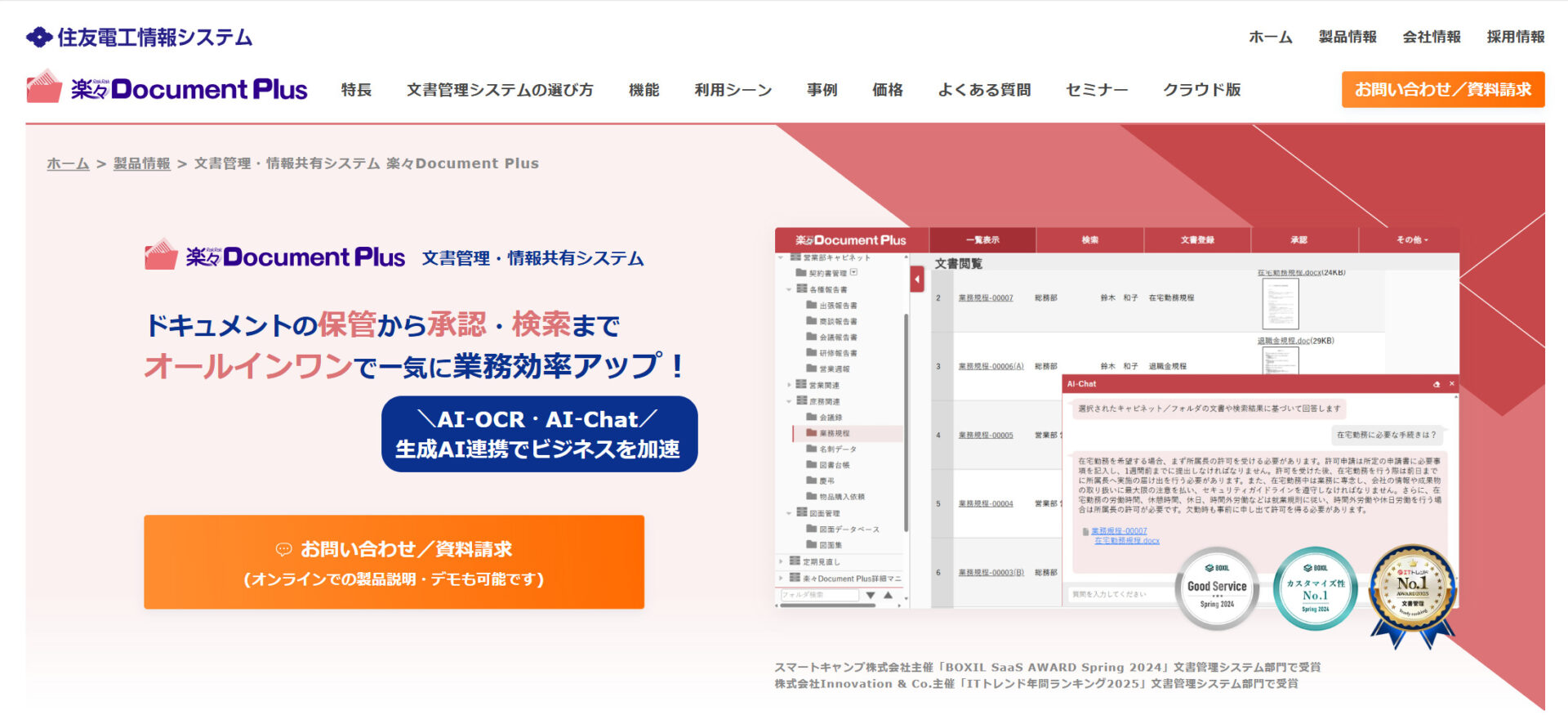 楽々Document Plusのトップページ
