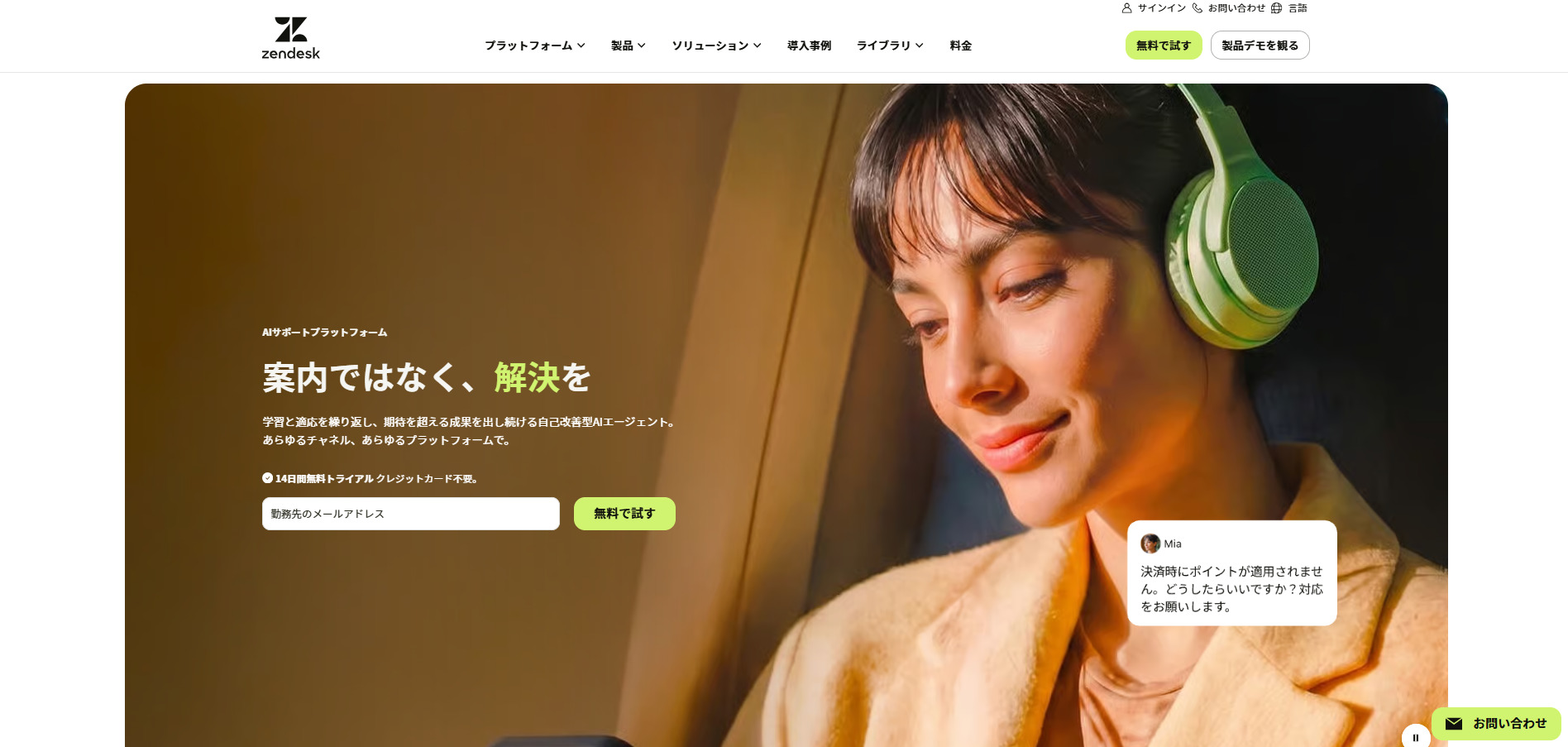 Zendeskのトップページ