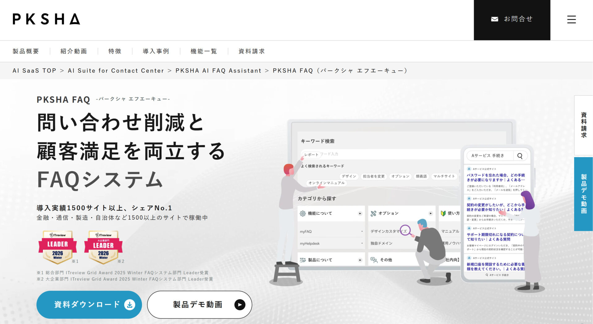 PKSHA FAQのトップページ