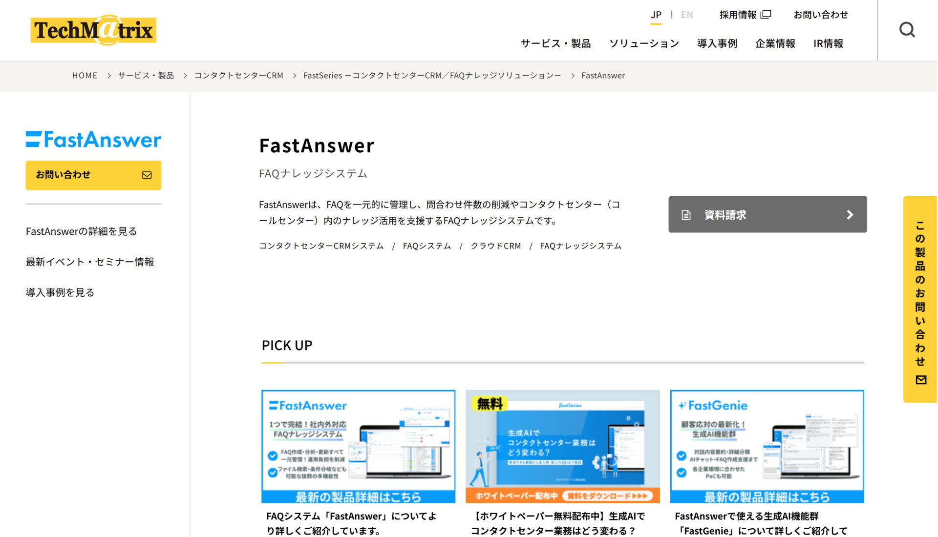 FastAnswerのトップページ