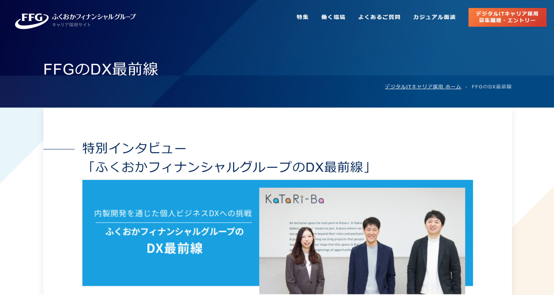 福岡銀行の採用ページ